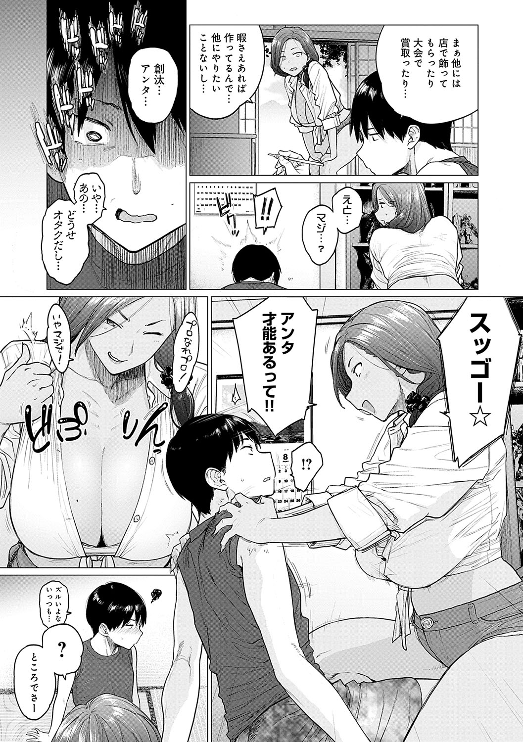 Toutou to Dakudaku page 153