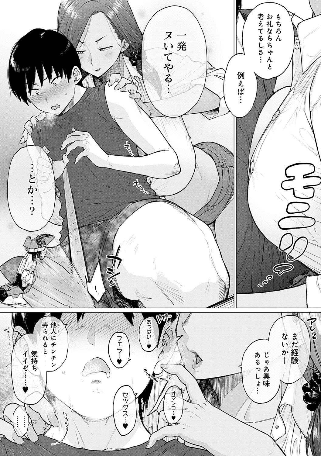 Toutou to Dakudaku page 155