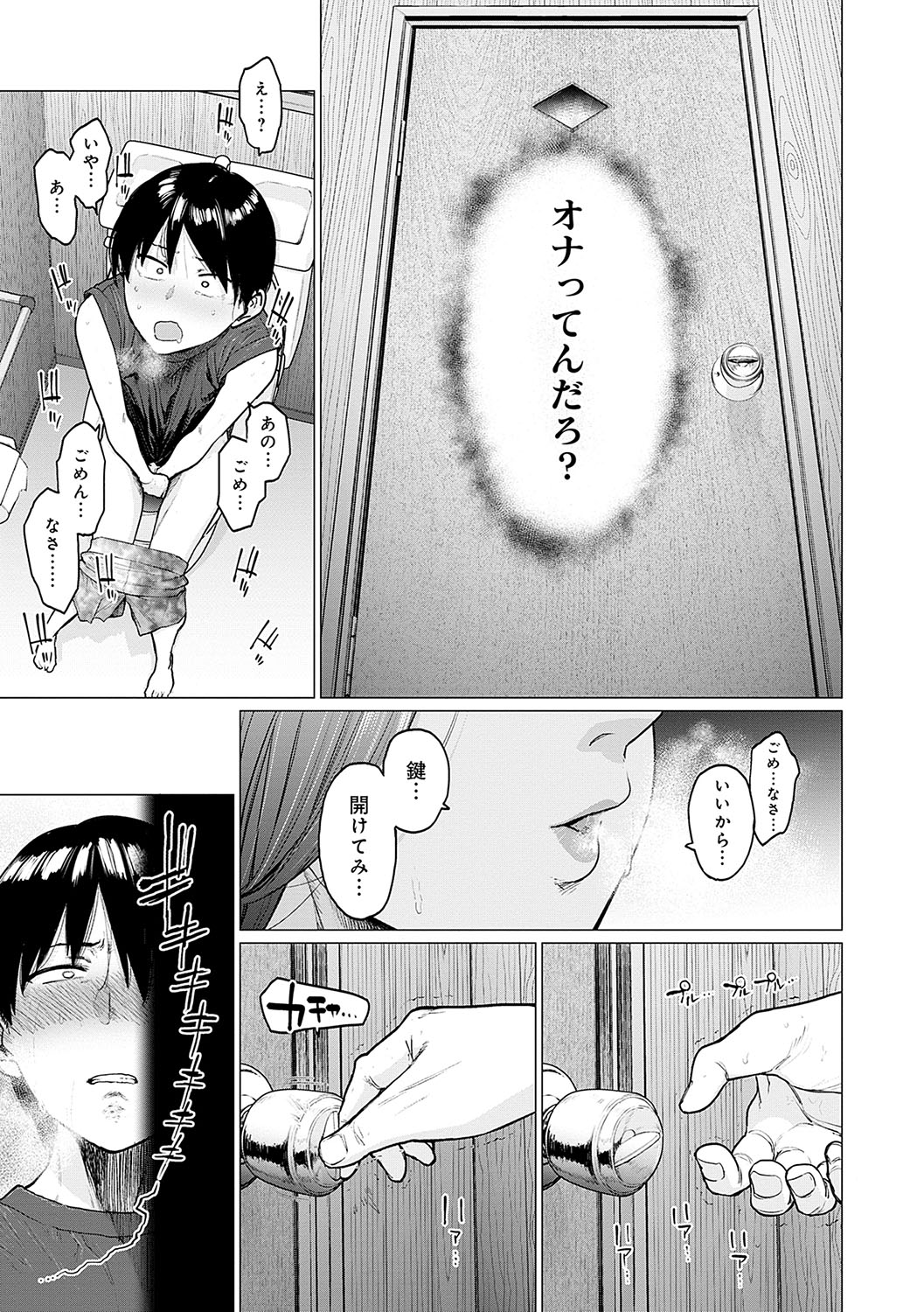 Toutou to Dakudaku page 158