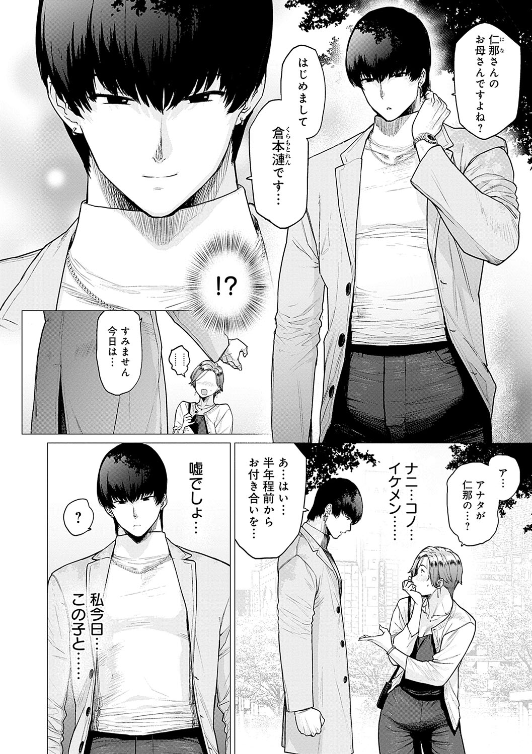 Toutou to Dakudaku page 185