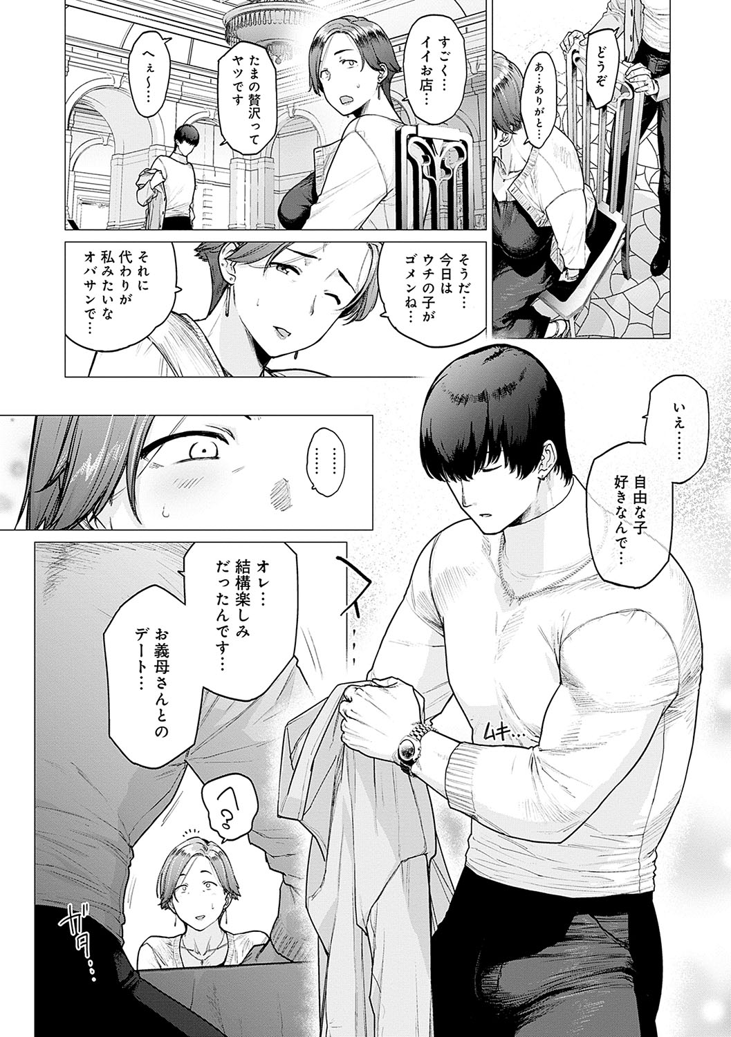 Toutou to Dakudaku page 187