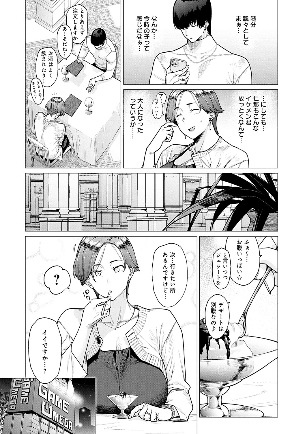Toutou to Dakudaku page 188