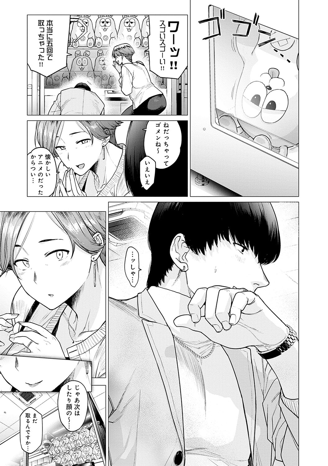 Toutou to Dakudaku page 190