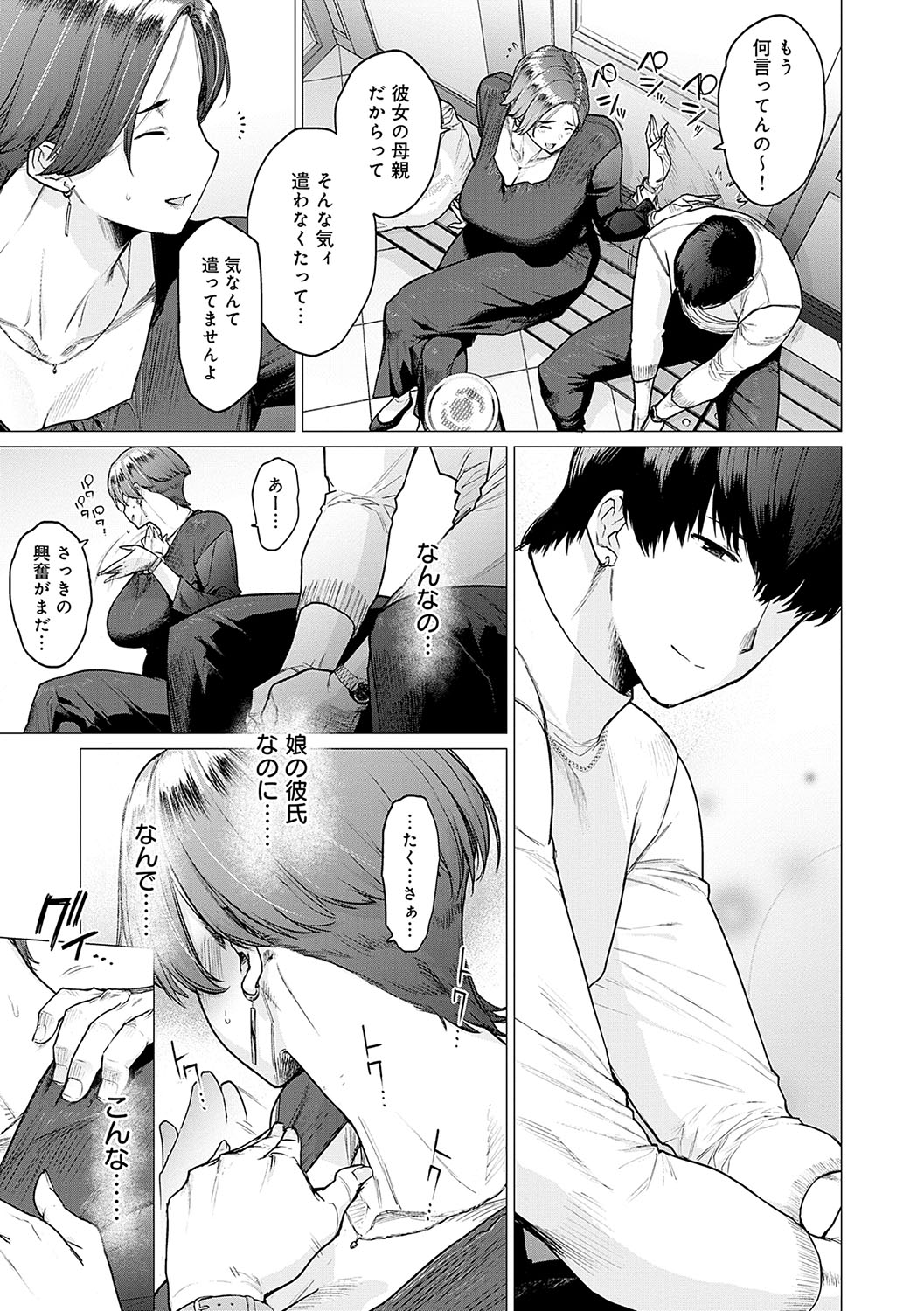 Toutou to Dakudaku page 192