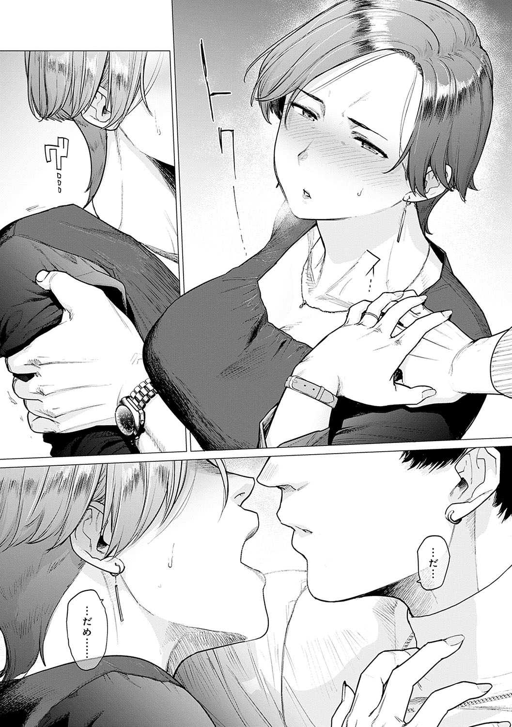 Toutou to Dakudaku page 193
