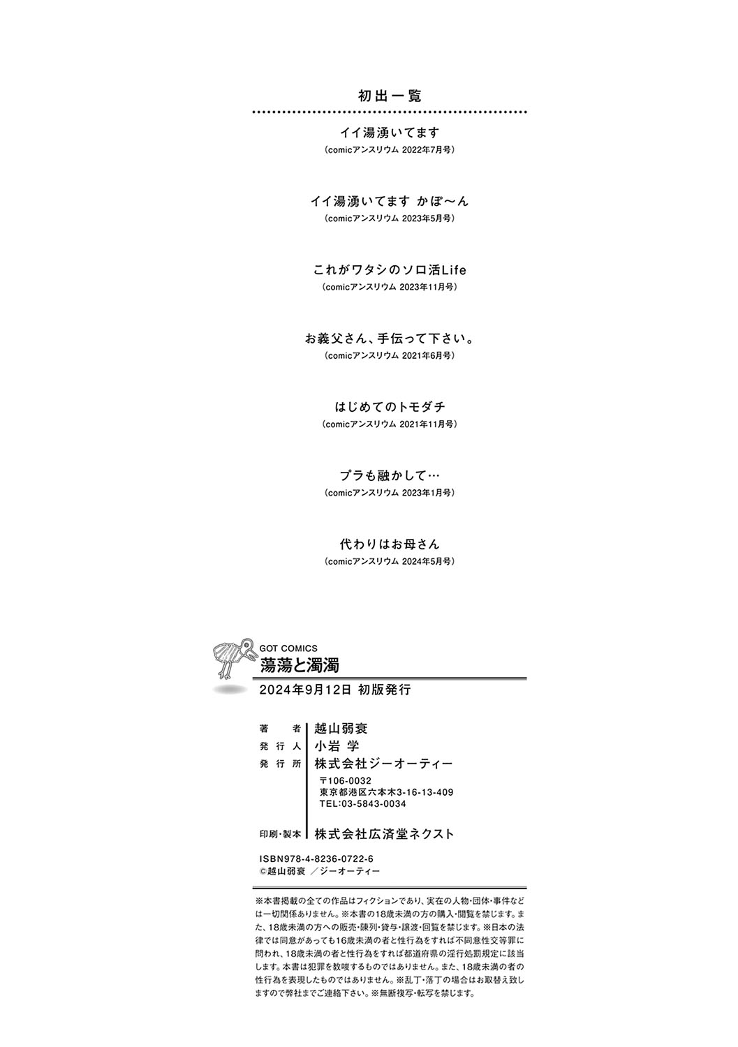 Toutou to Dakudaku page 223
