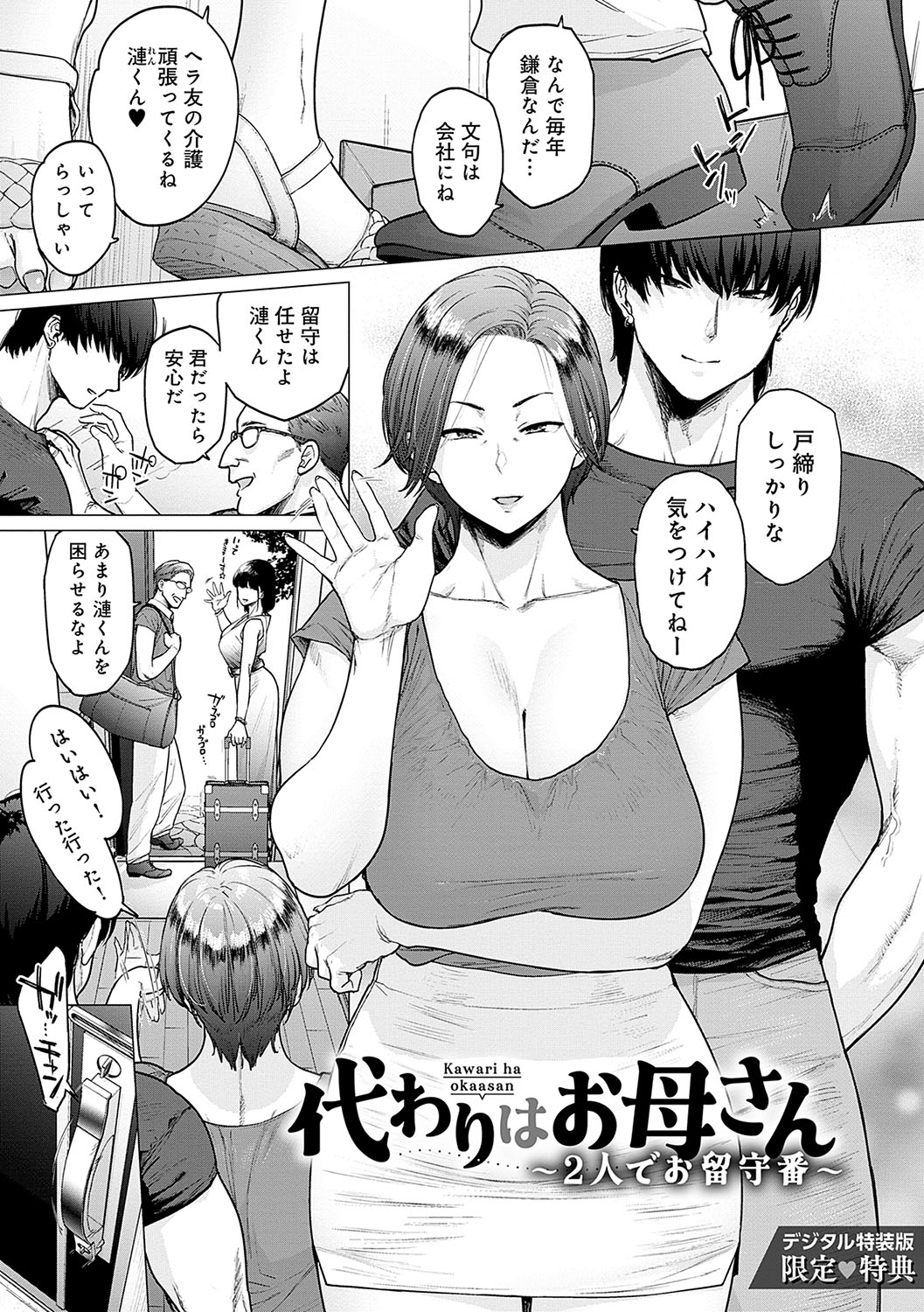 Toutou to Dakudaku page 226