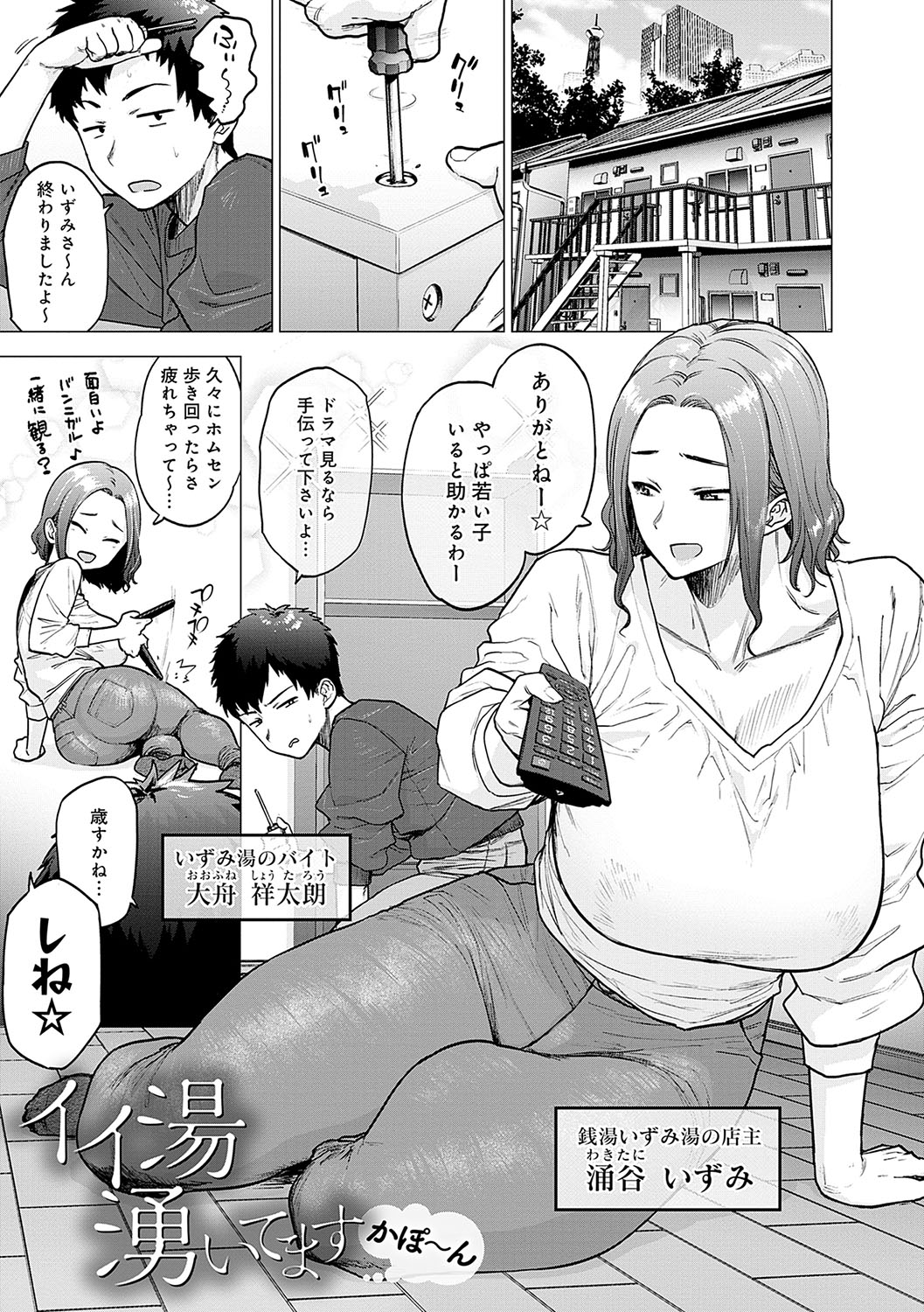 Toutou to Dakudaku page 38