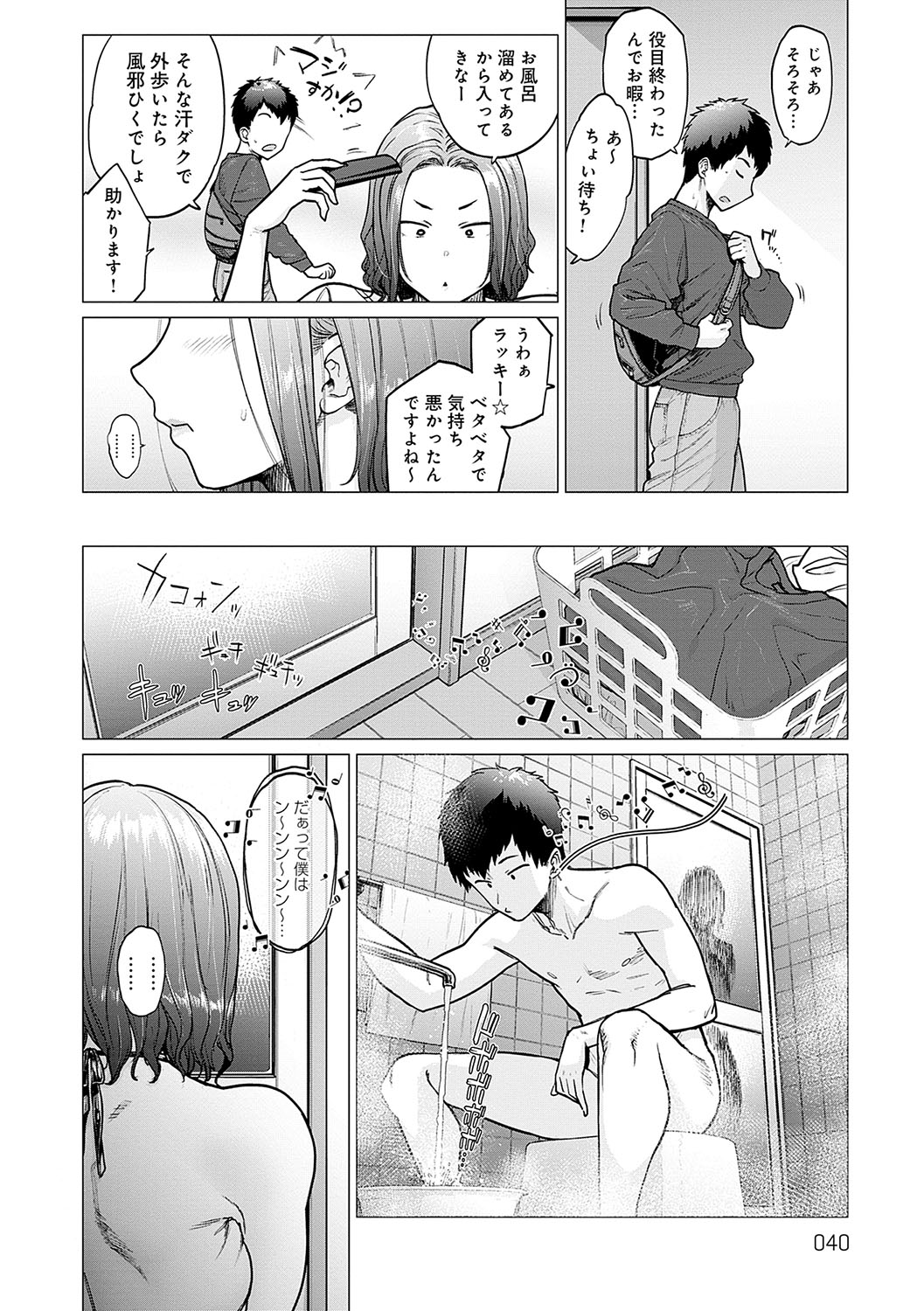 Toutou to Dakudaku page 39