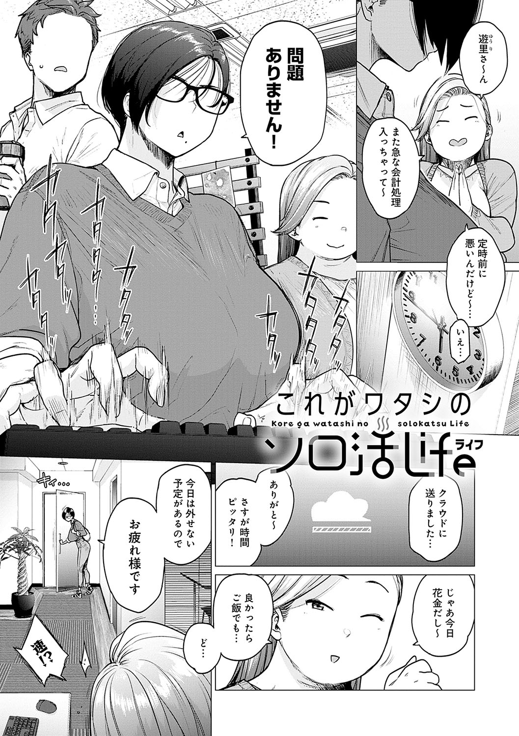 Toutou to Dakudaku page 54