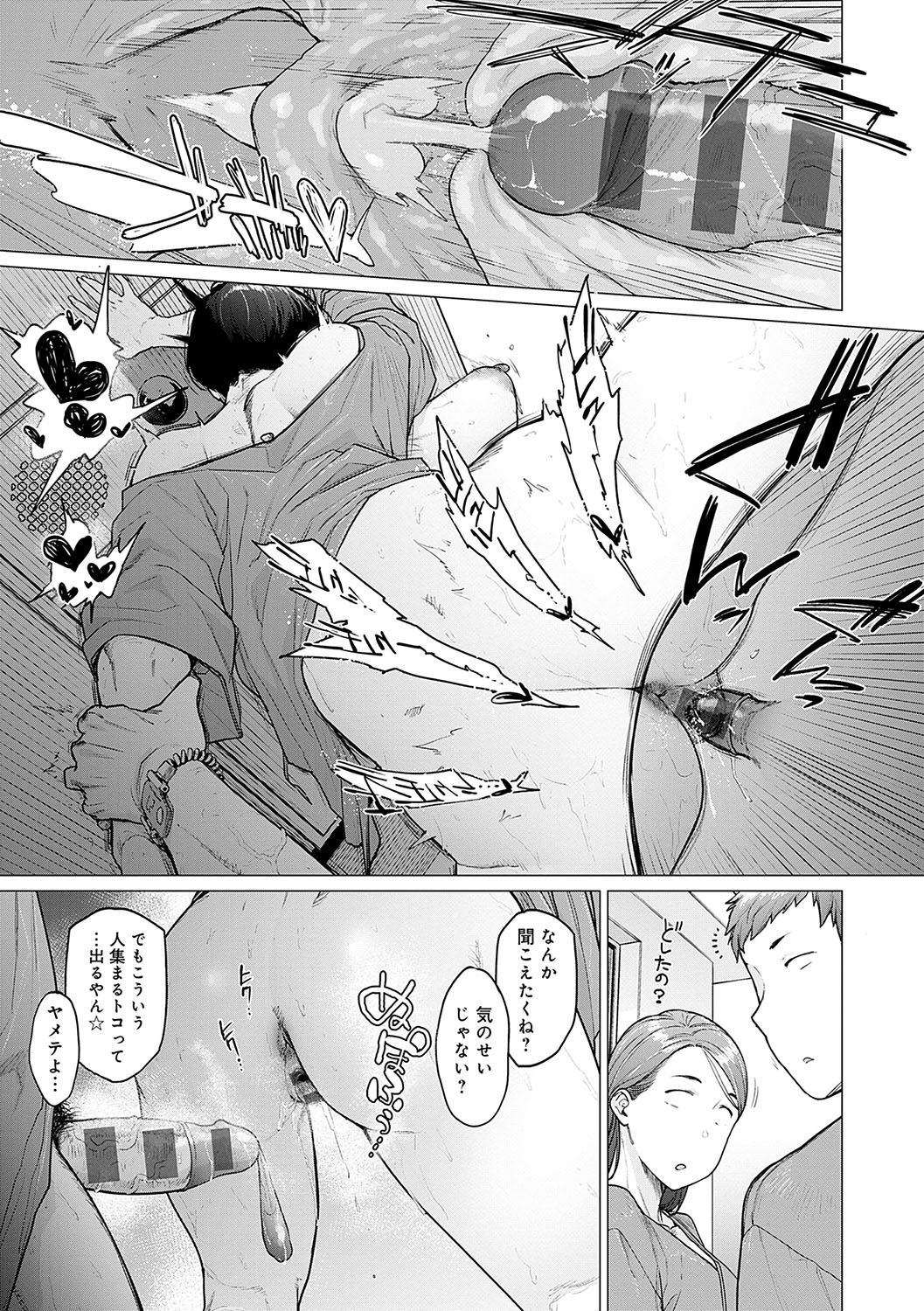 Toutou to Dakudaku page 74