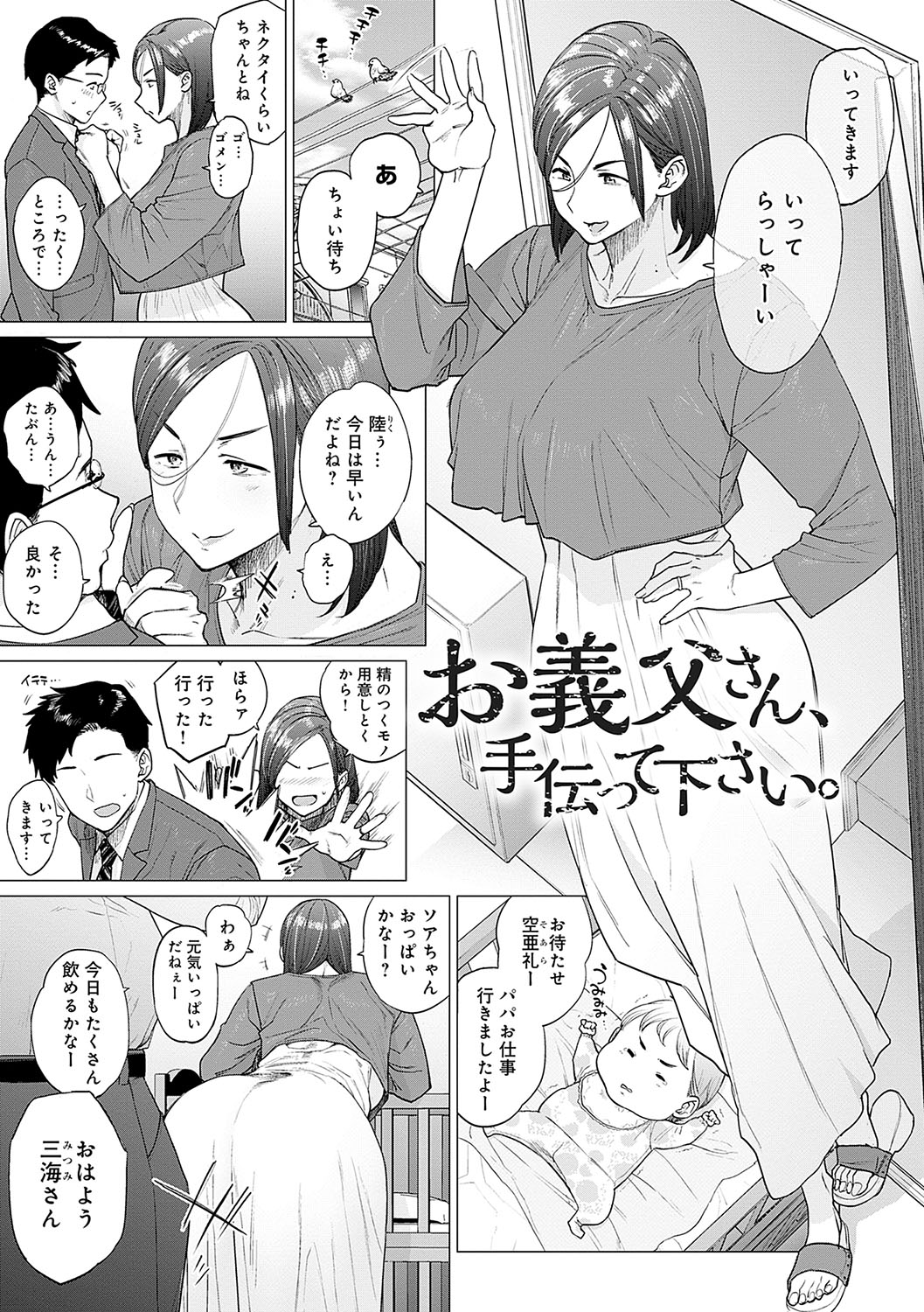 Toutou to Dakudaku page 84