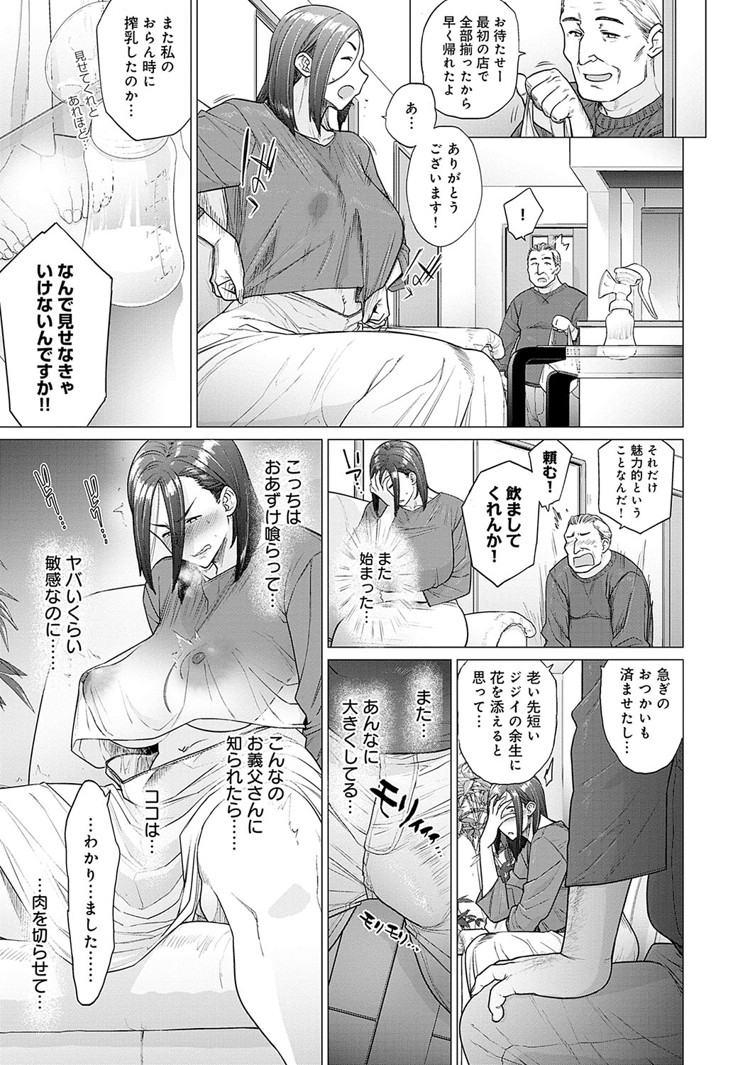 Toutou to Dakudaku page 90