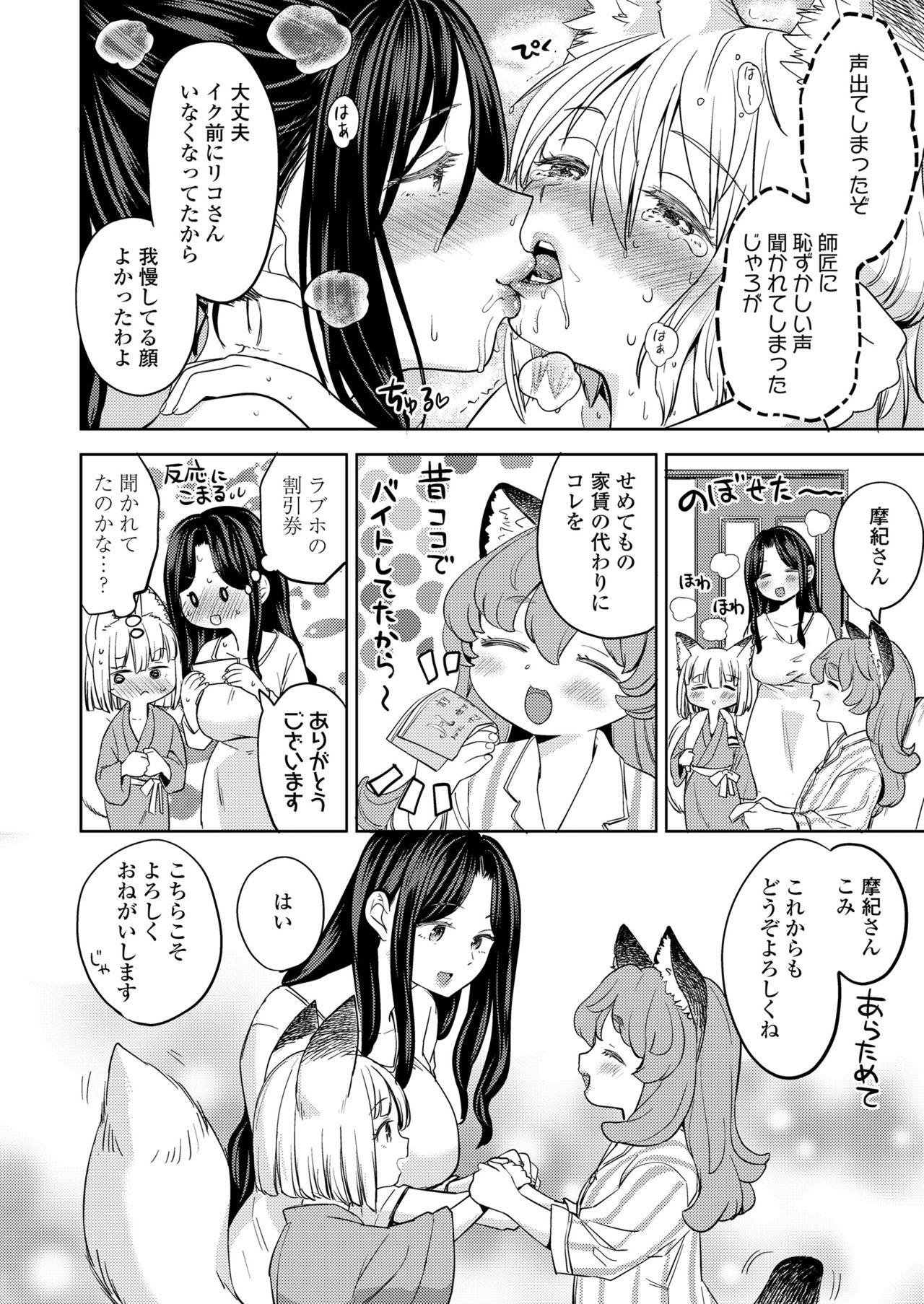 Towako 11 page 104