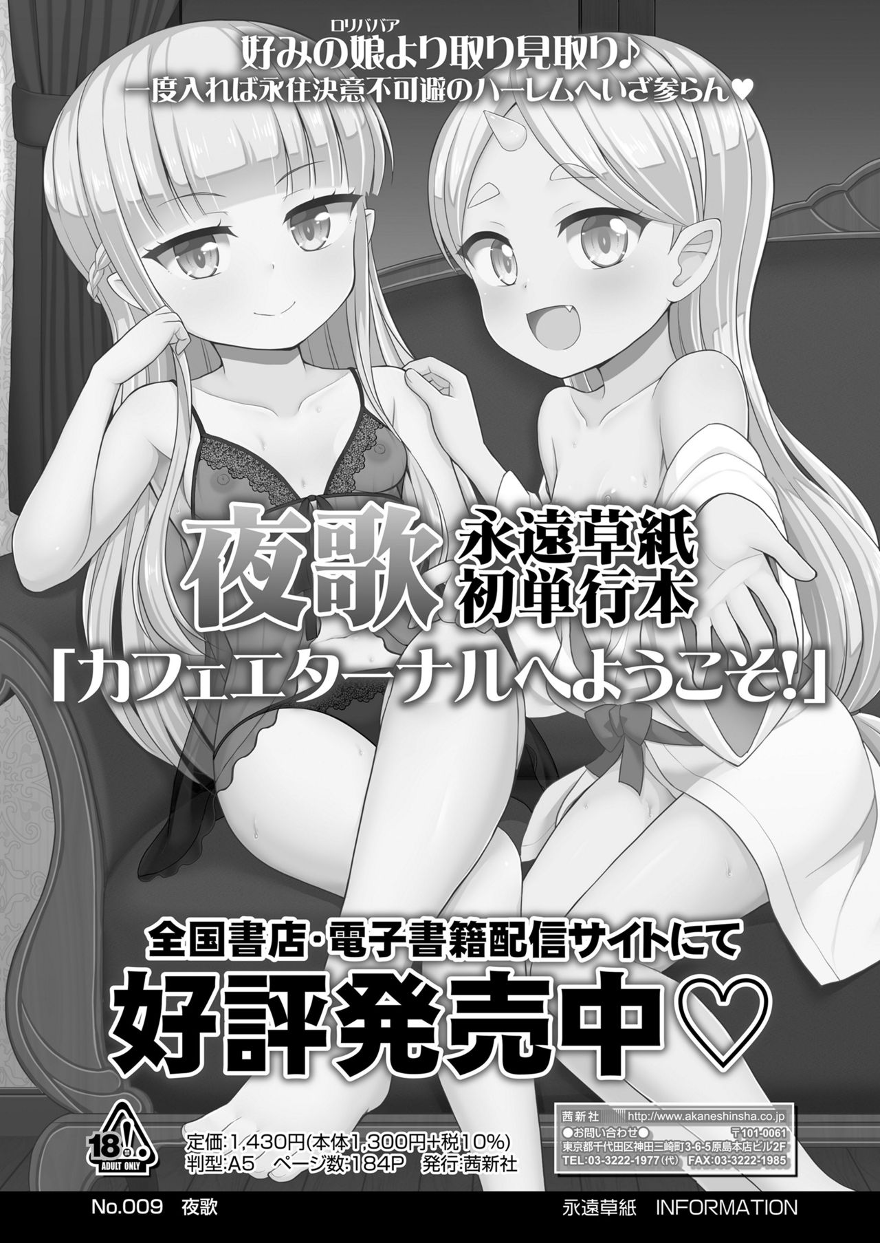 Towako 11 page 108