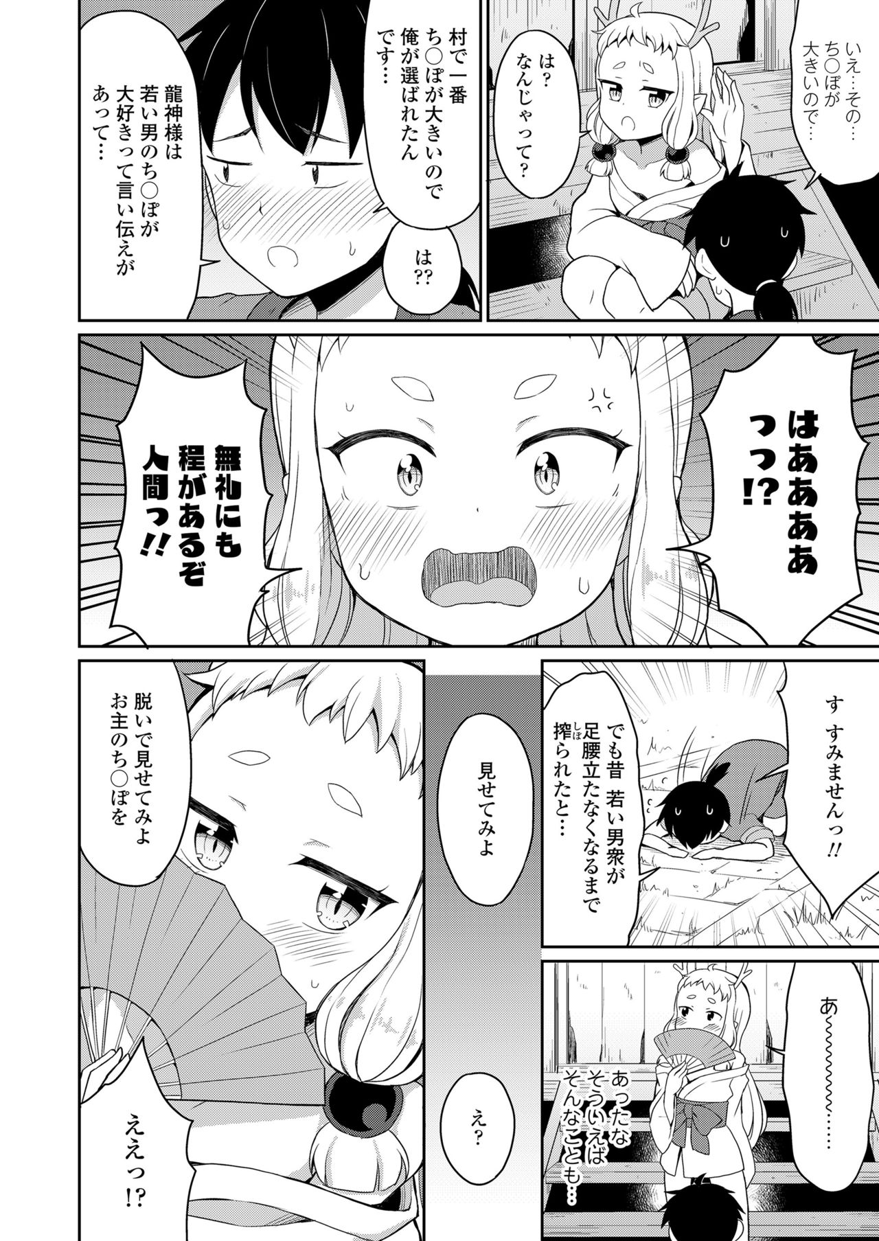 Towako 11 page 112