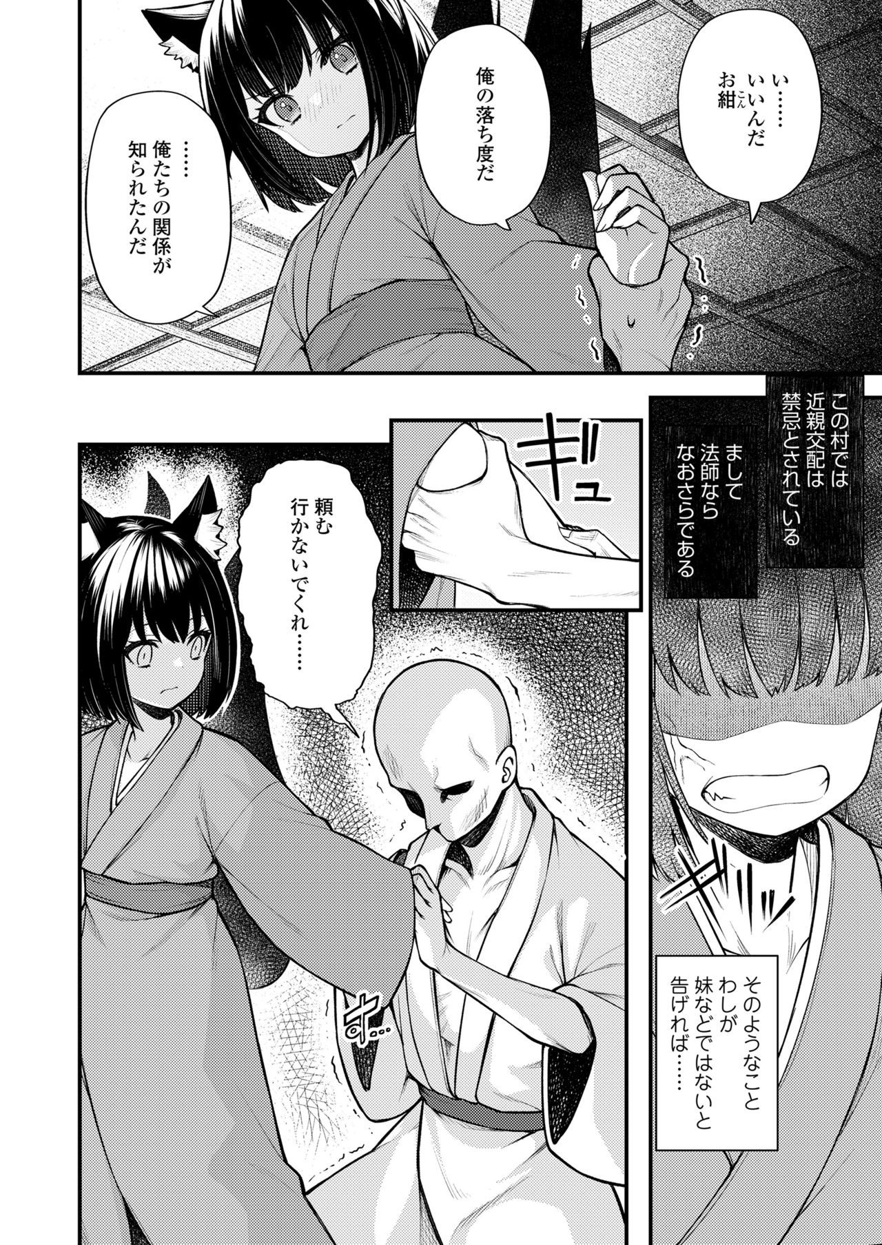 Towako 11 page 138