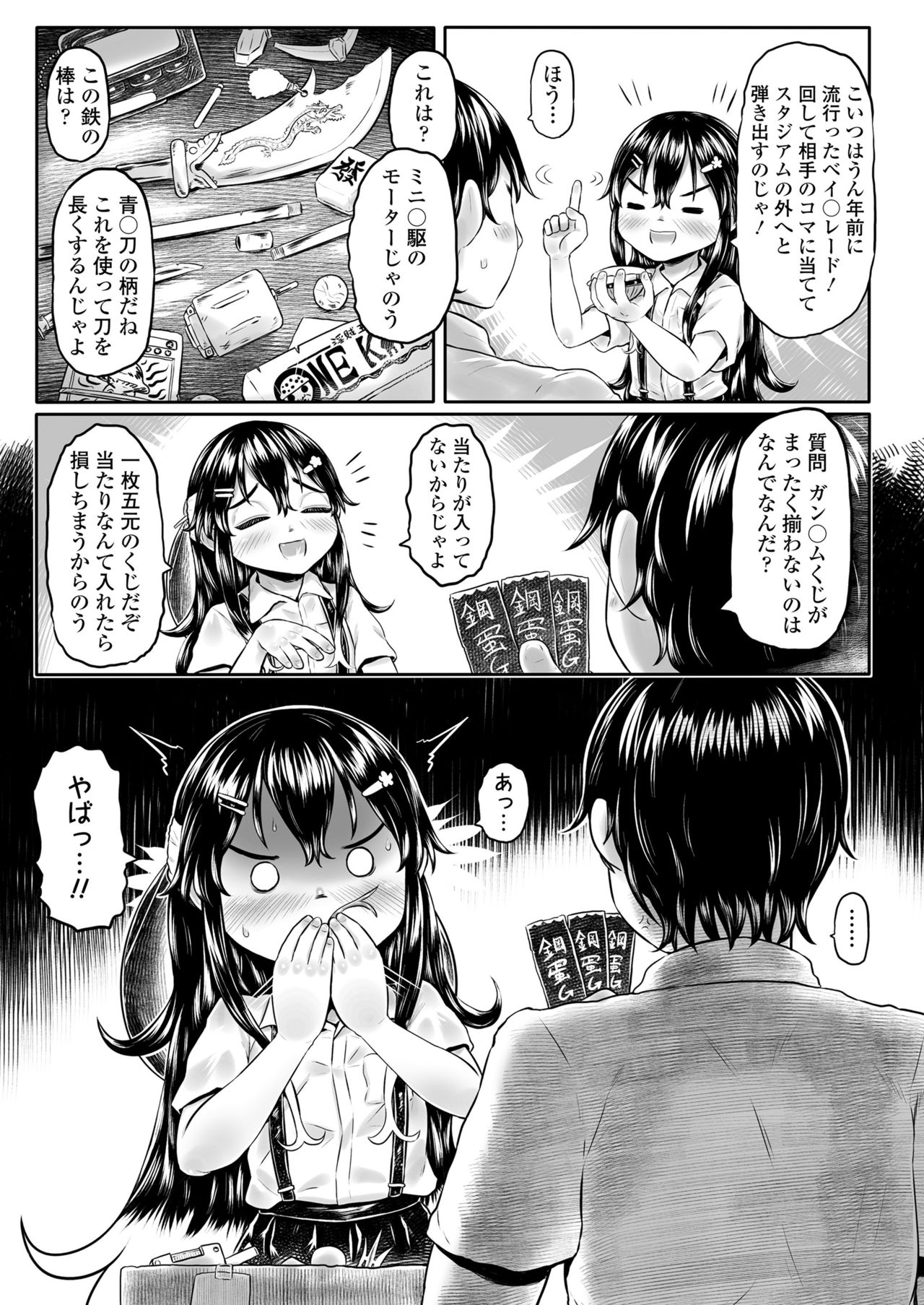 Towako 11 page 211