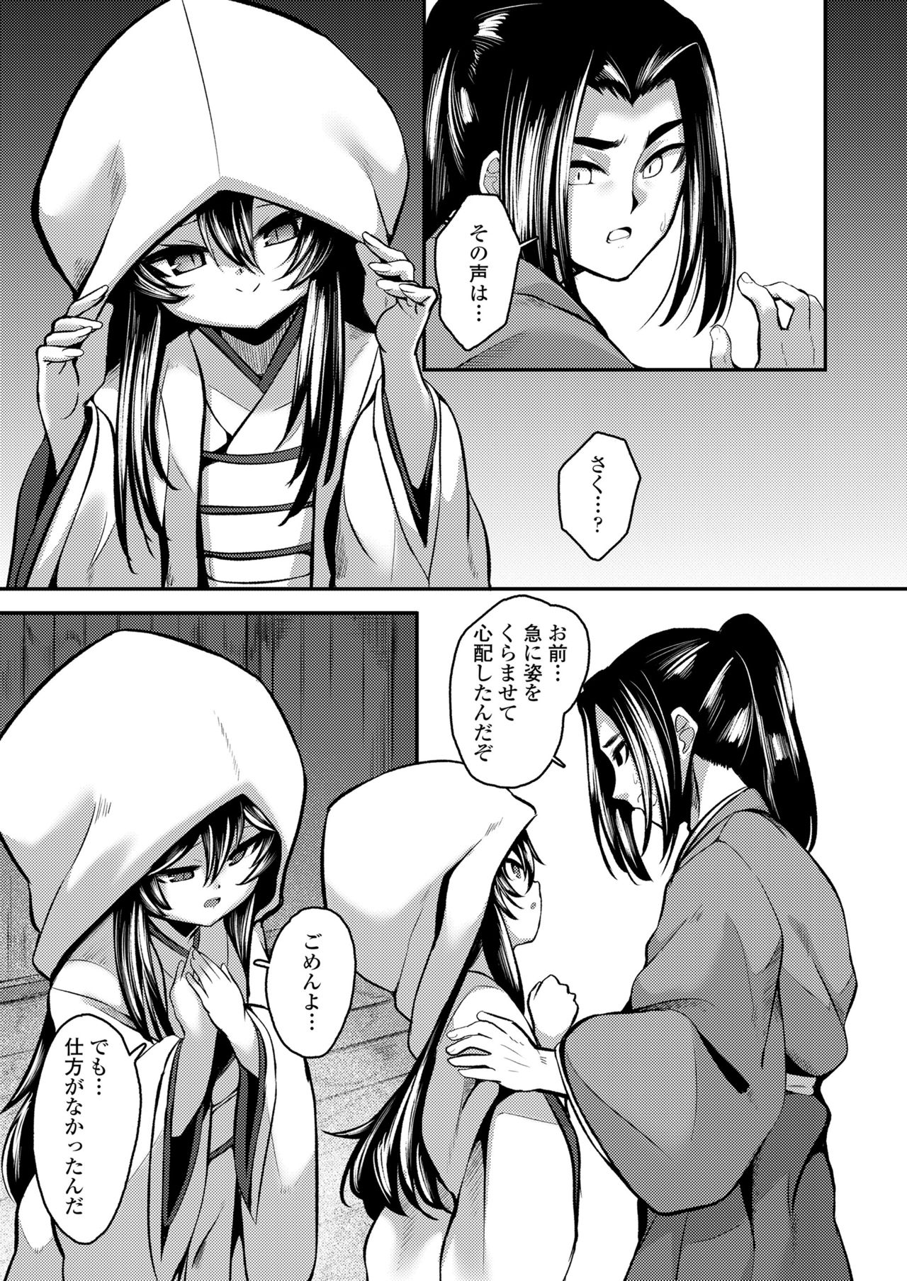 Towako 11 page 267