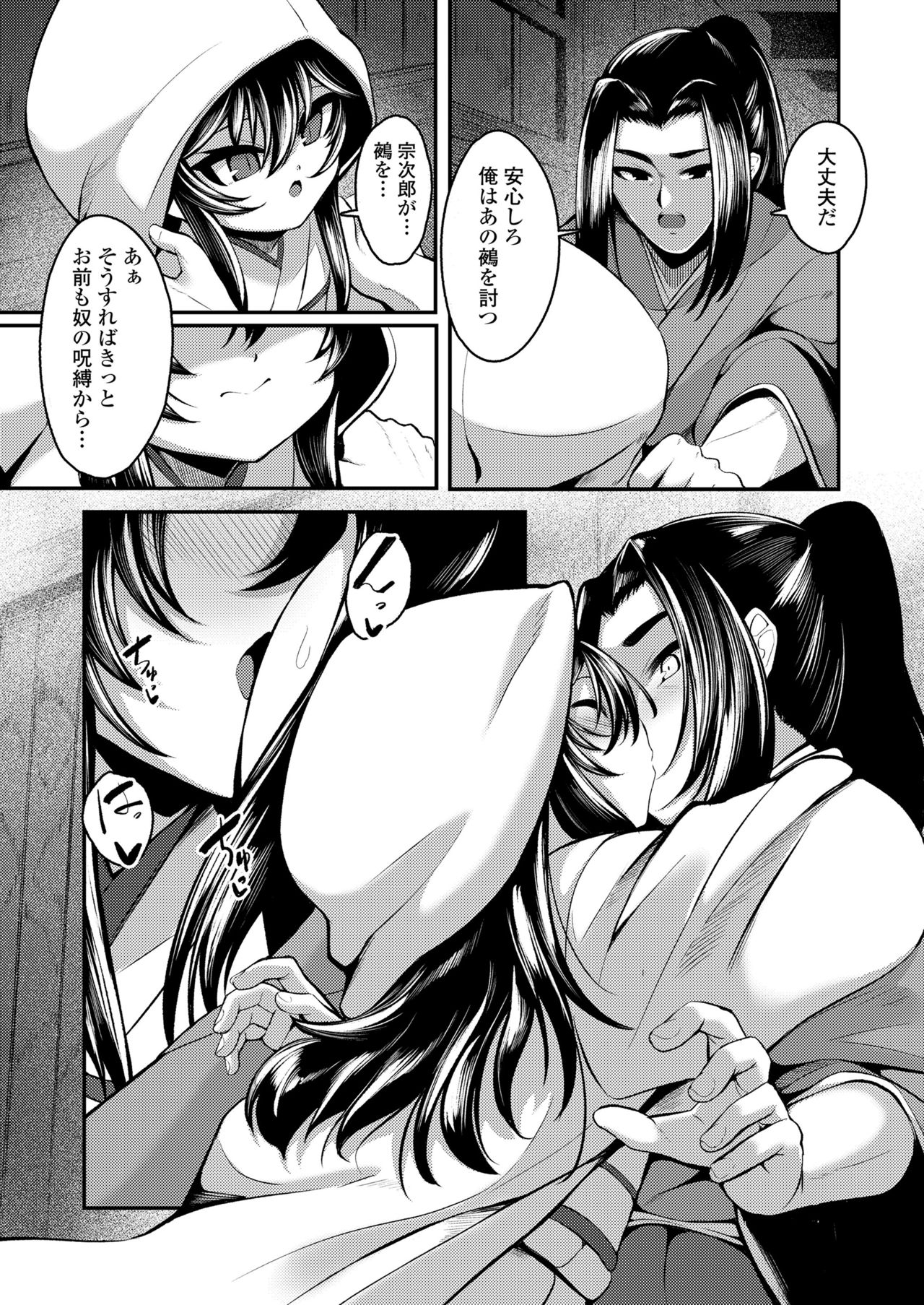 Towako 11 page 269