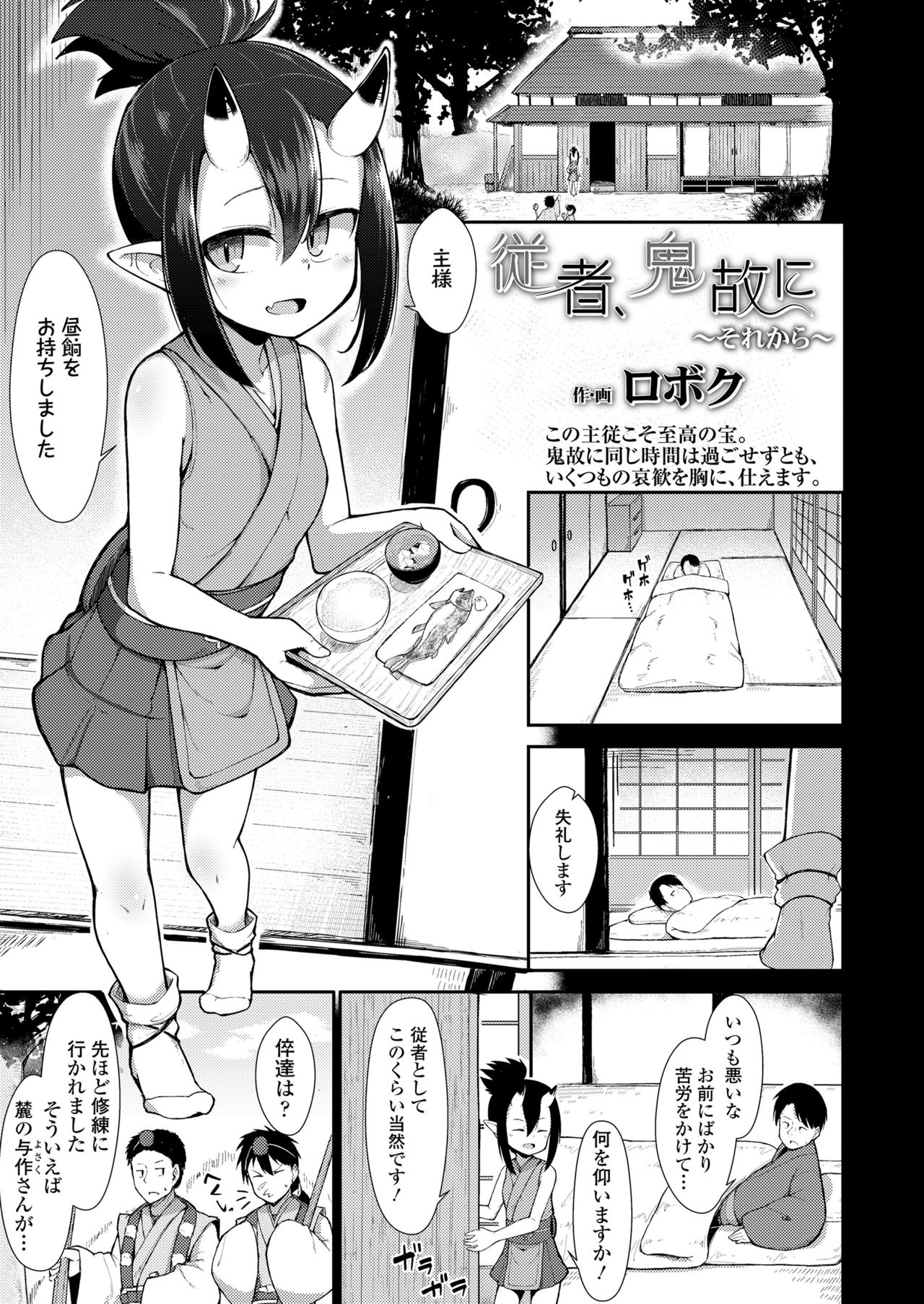 Towako 11 page 345