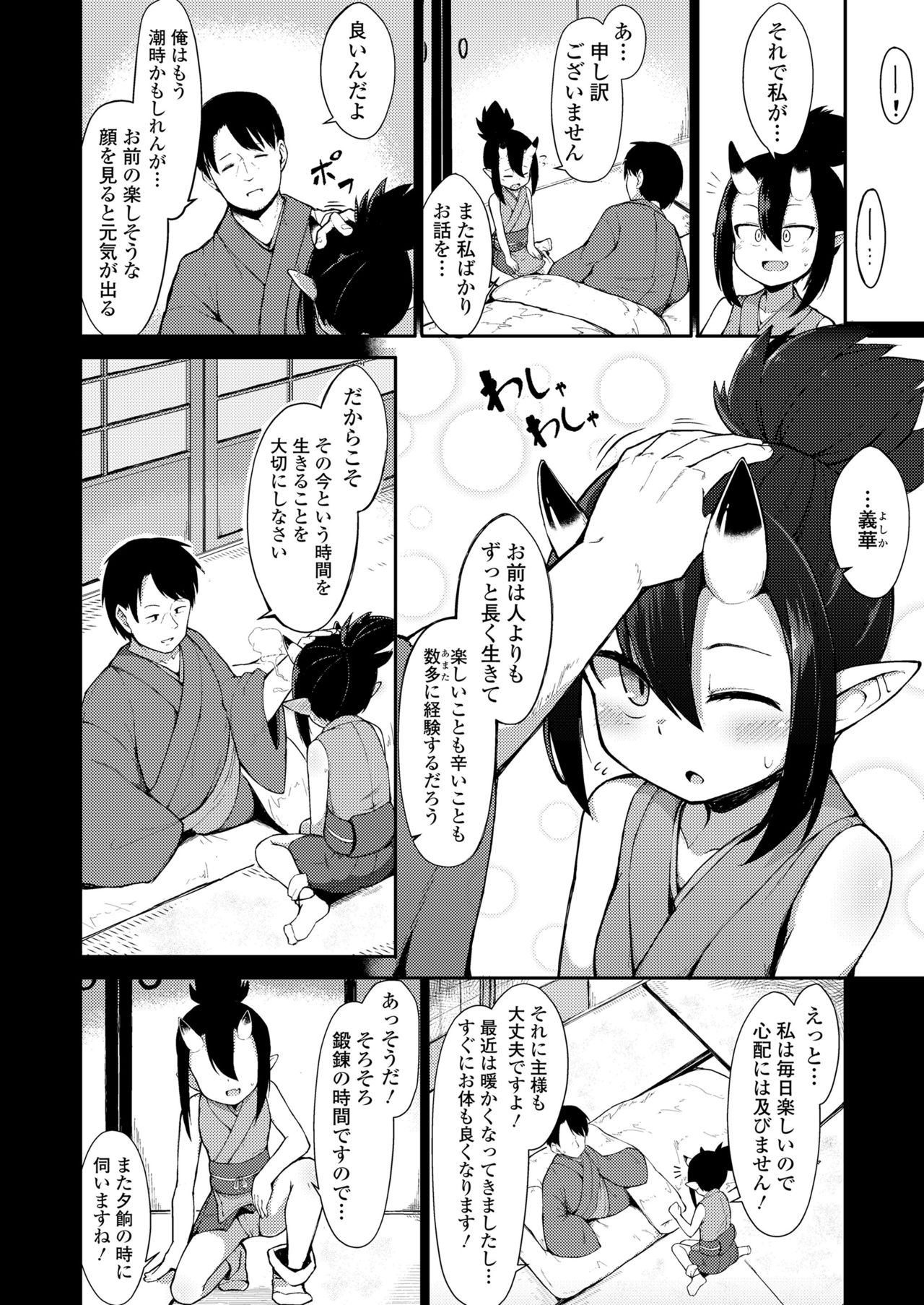 Towako 11 page 346