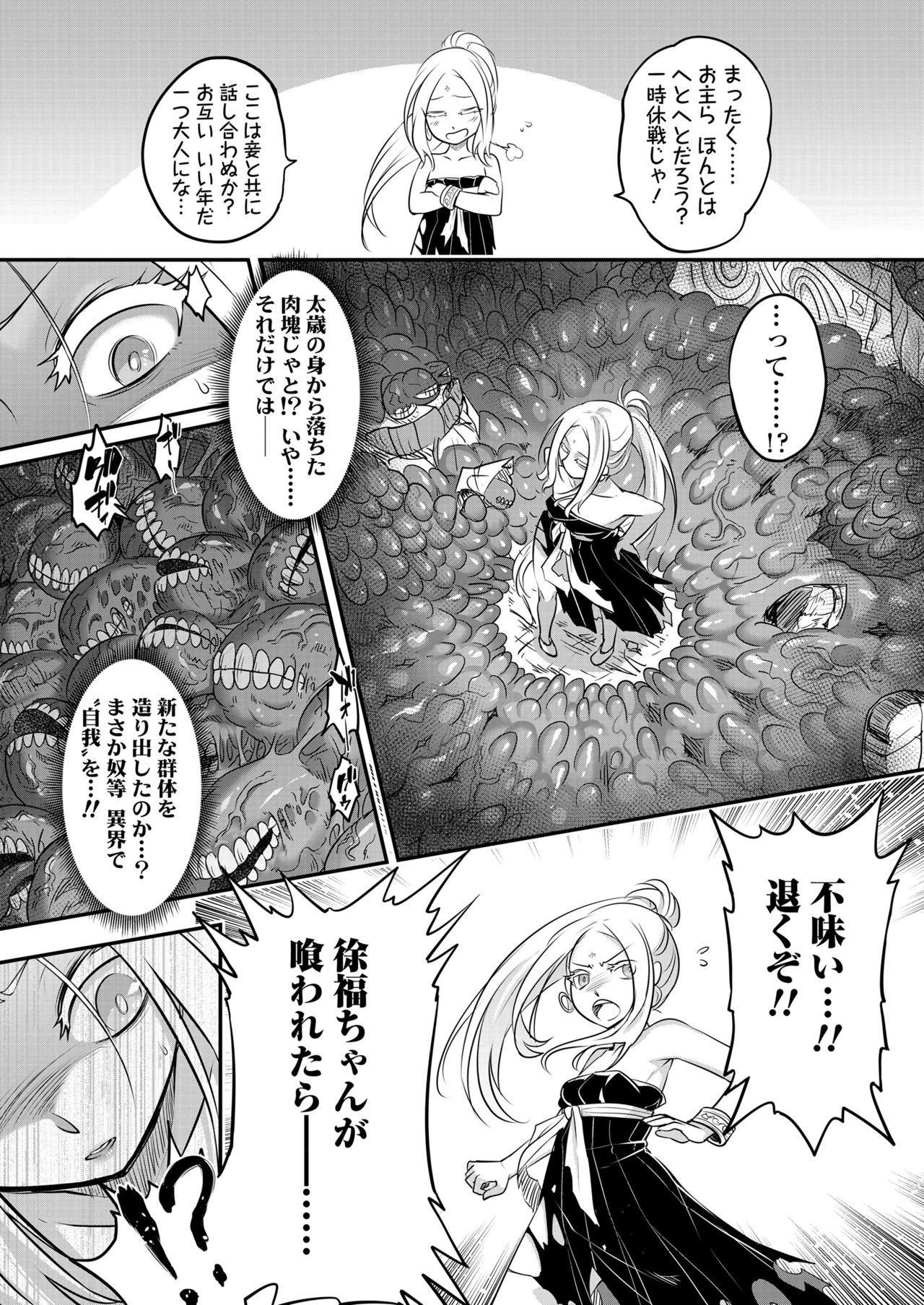 Towako 11 page 393