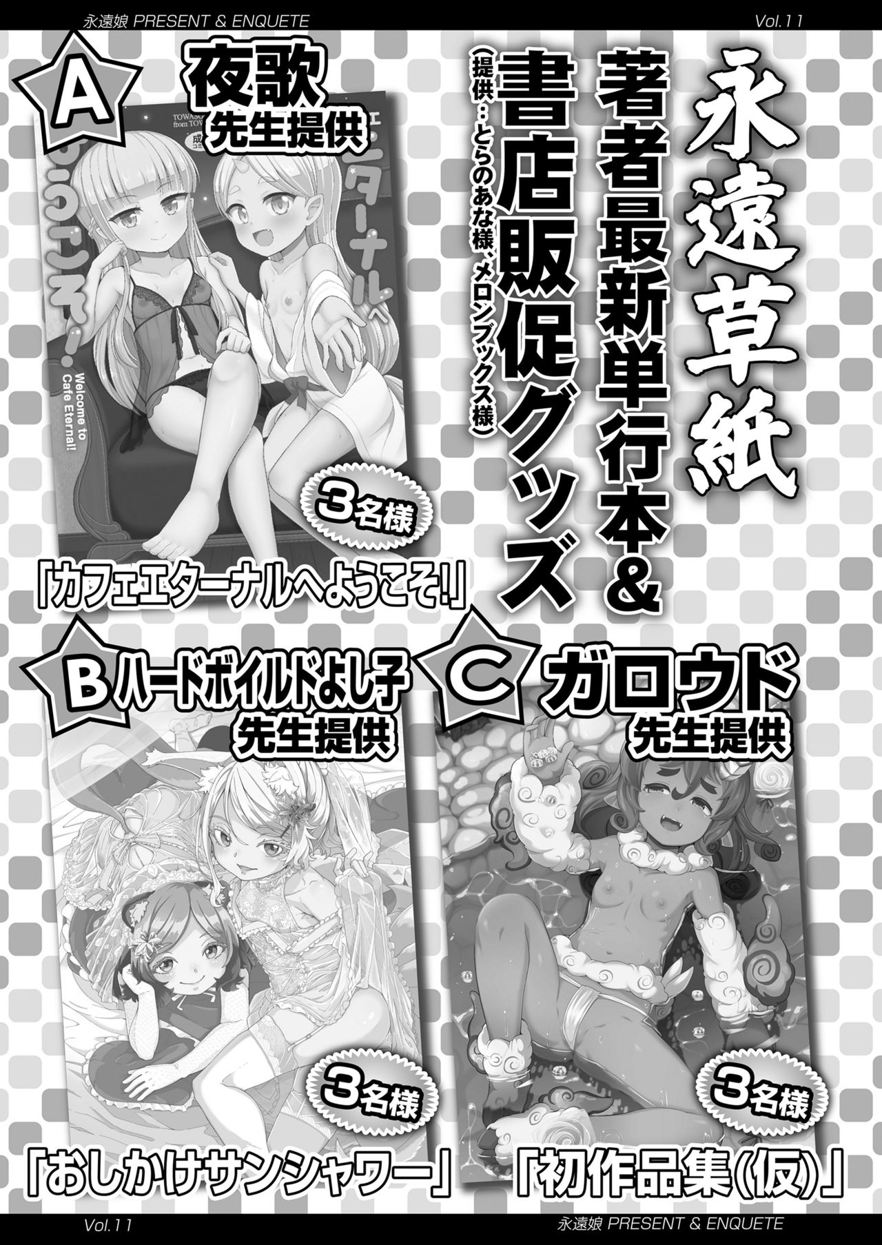Towako 11 page 401