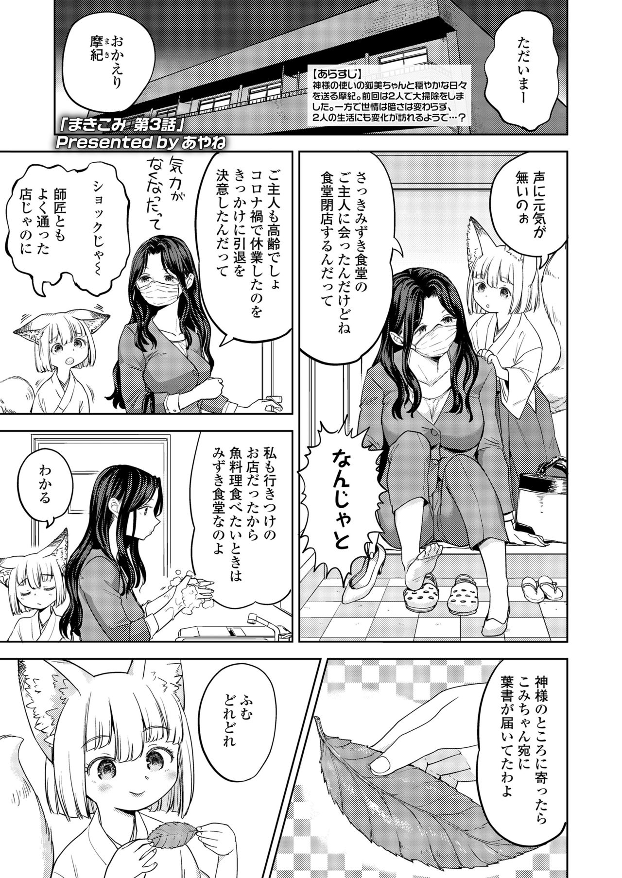 Towako 11 page 79