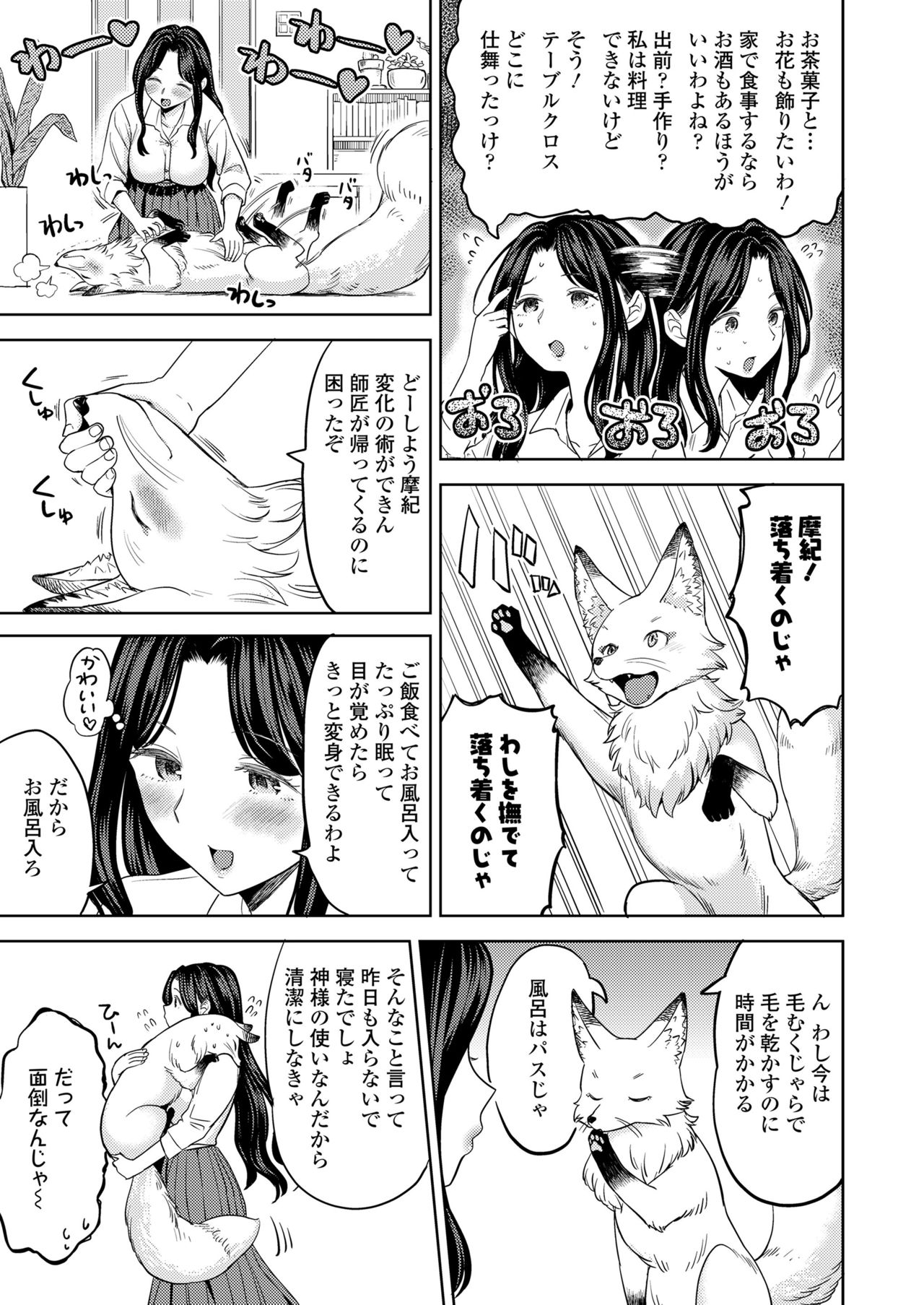 Towako 11 page 81