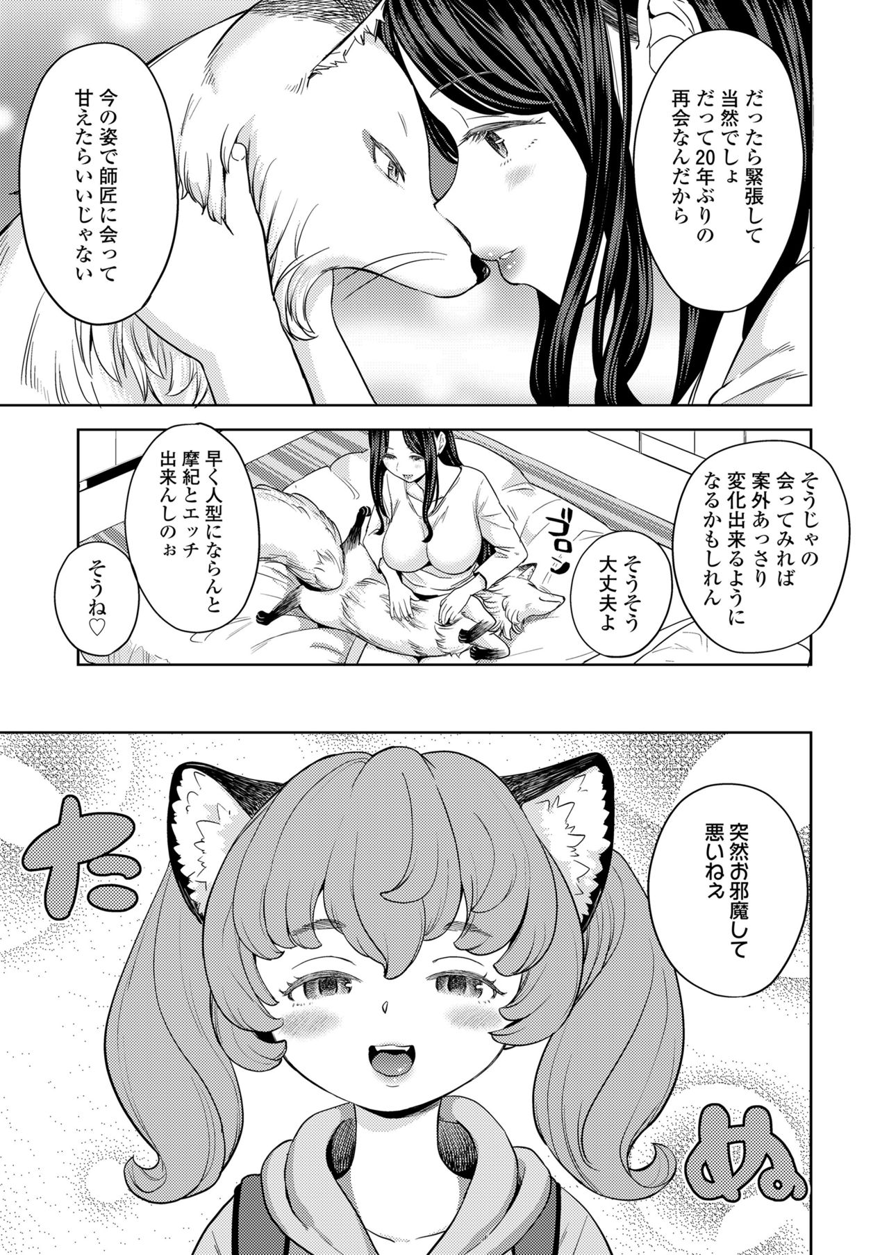 Towako 11 page 83