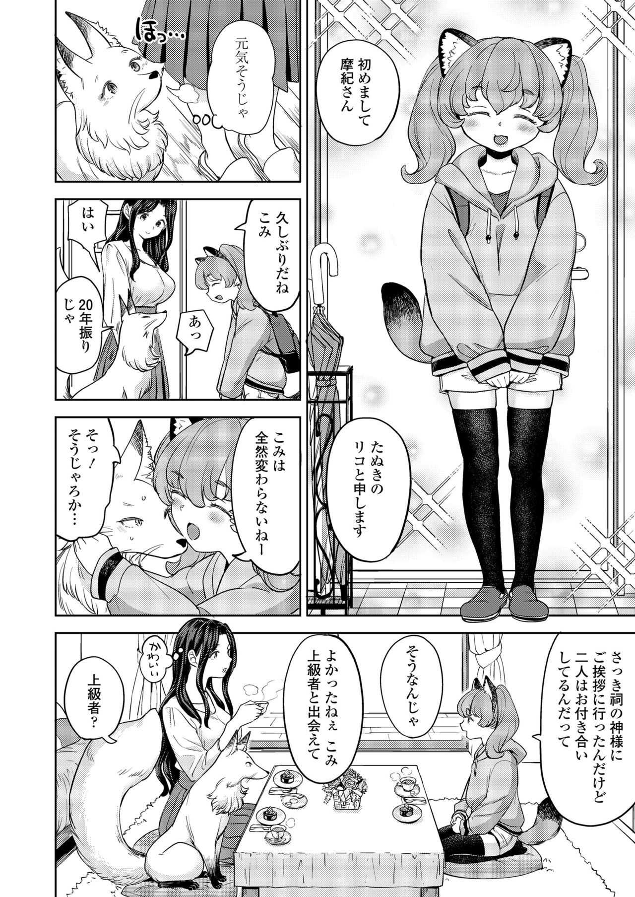 Towako 11 page 84