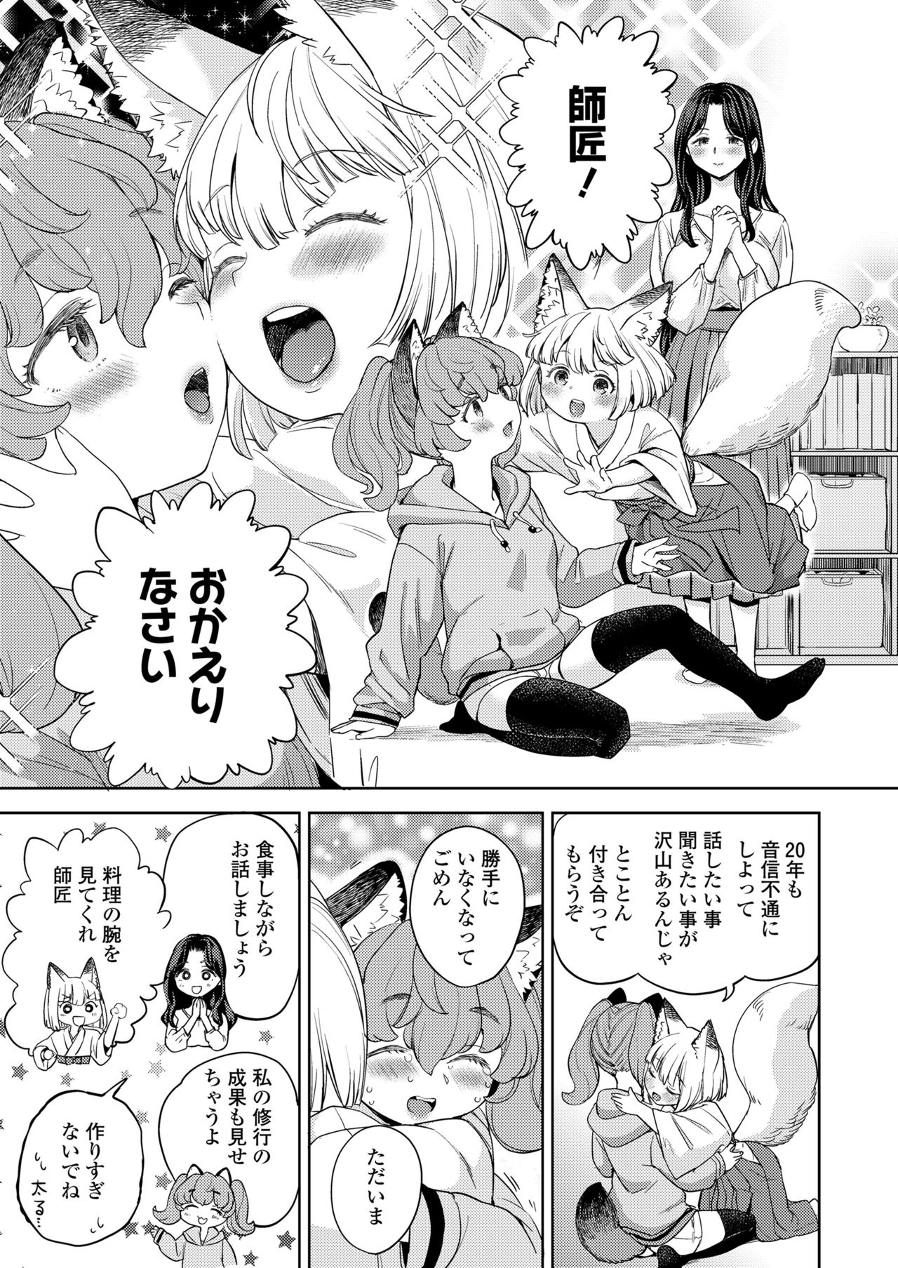 Towako 11 page 91