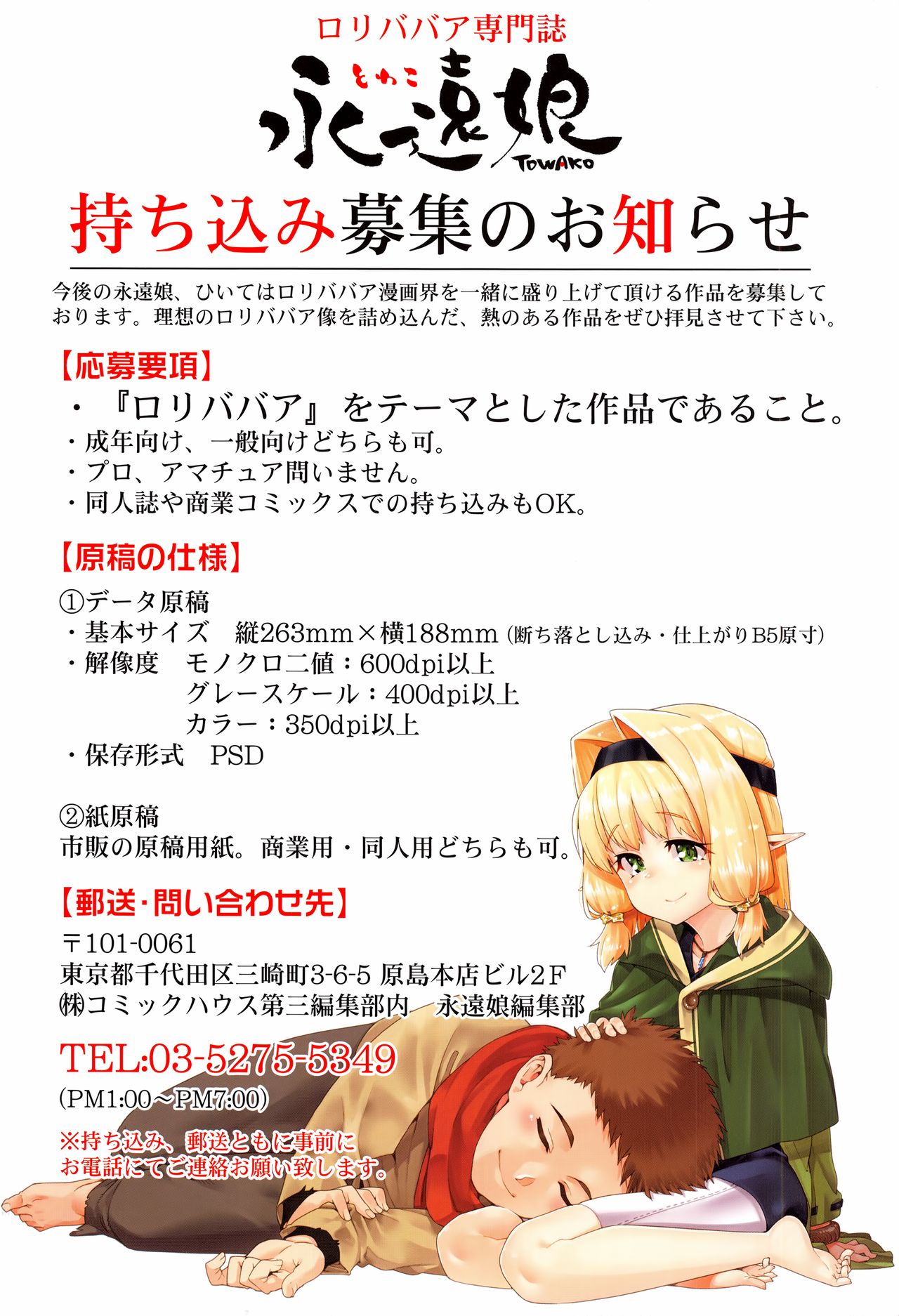 Towako 2 page 406