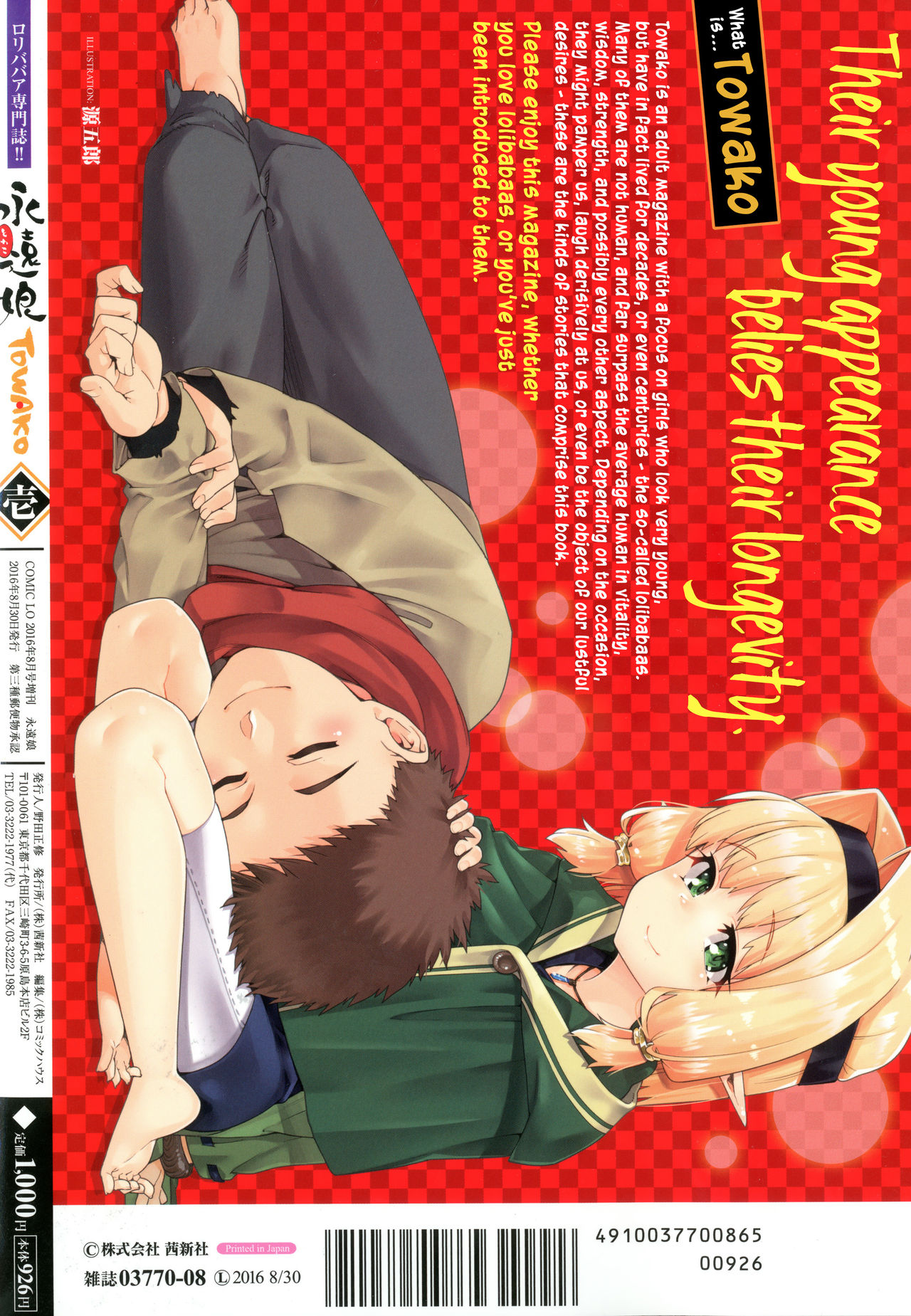 Towako Ichi page 2