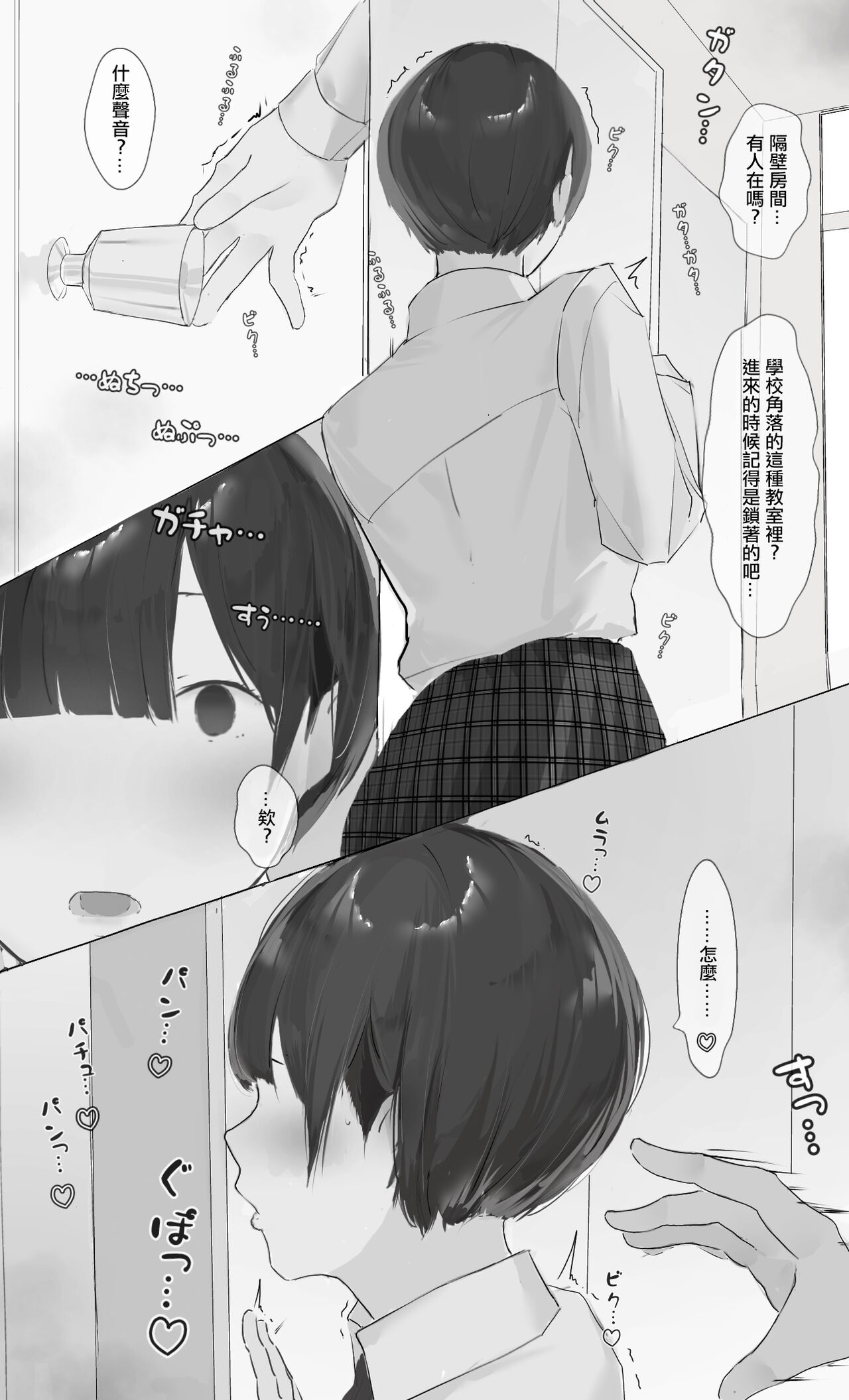 Toxic JK Netorare Jigo Houkoku... page 5