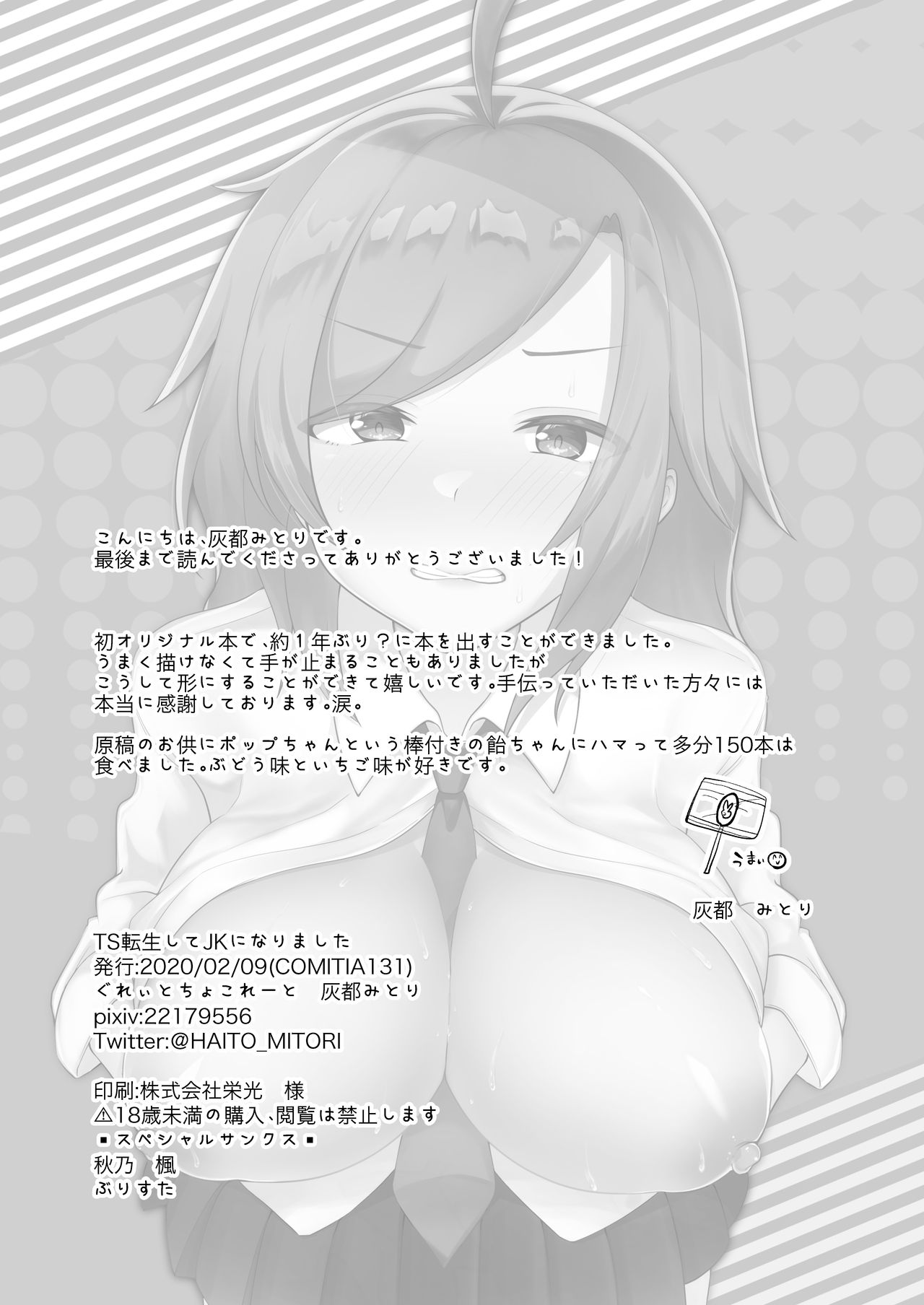 Transgender Tensei Shite JK ni Narimashita page 40