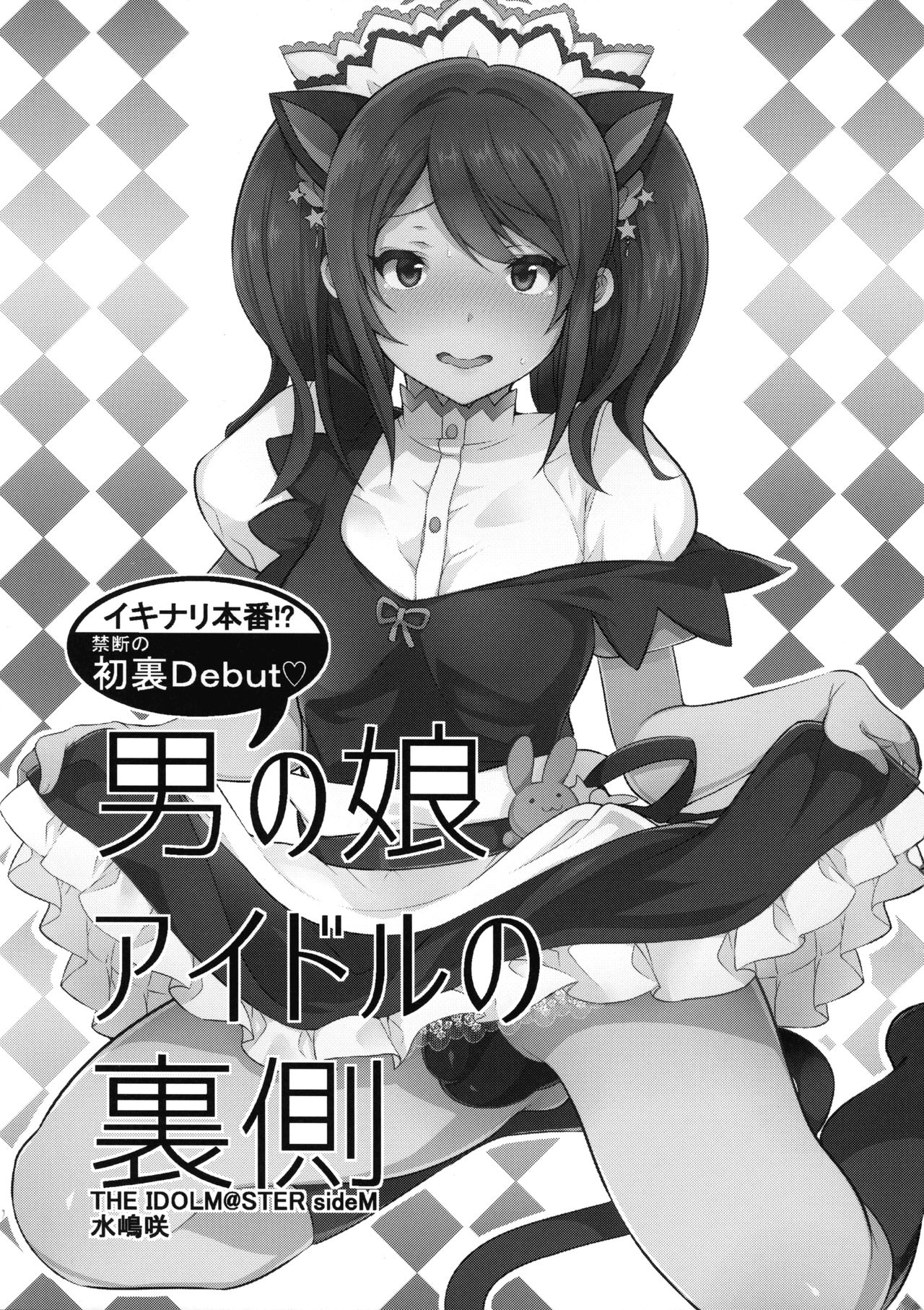 Trap Idol Backstage (THE IDOLM@STER SideM) [English] =SW= page 2