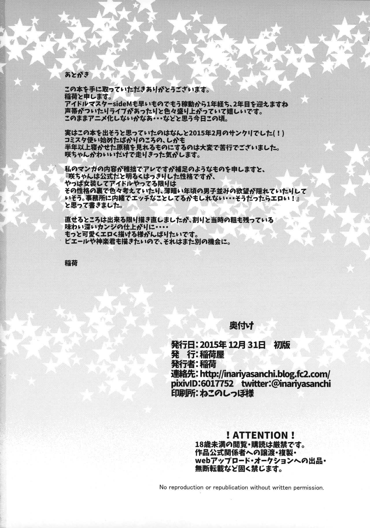 Trap Idol Backstage (THE IDOLM@STER SideM) [English] =SW= page 20