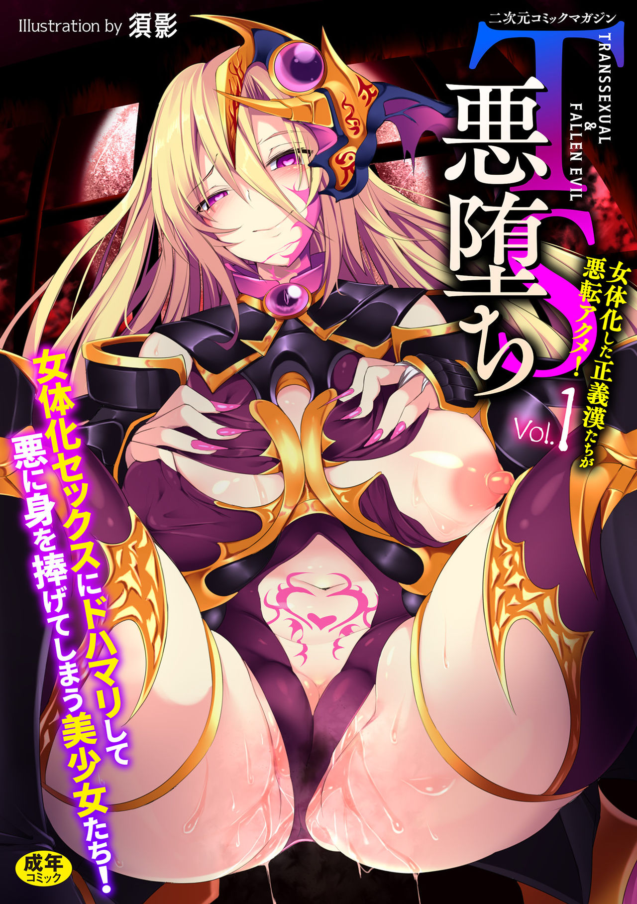 TS Adventure! ~Ochita Yuusha Taito~ page 1