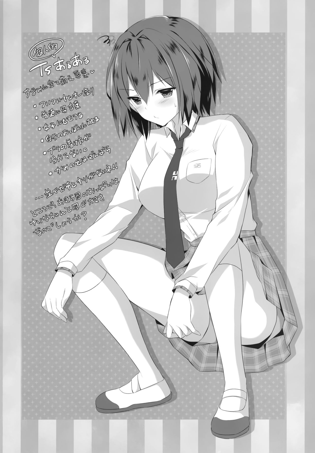 TS Akira-kun no Seiseikatsu 2 page 19