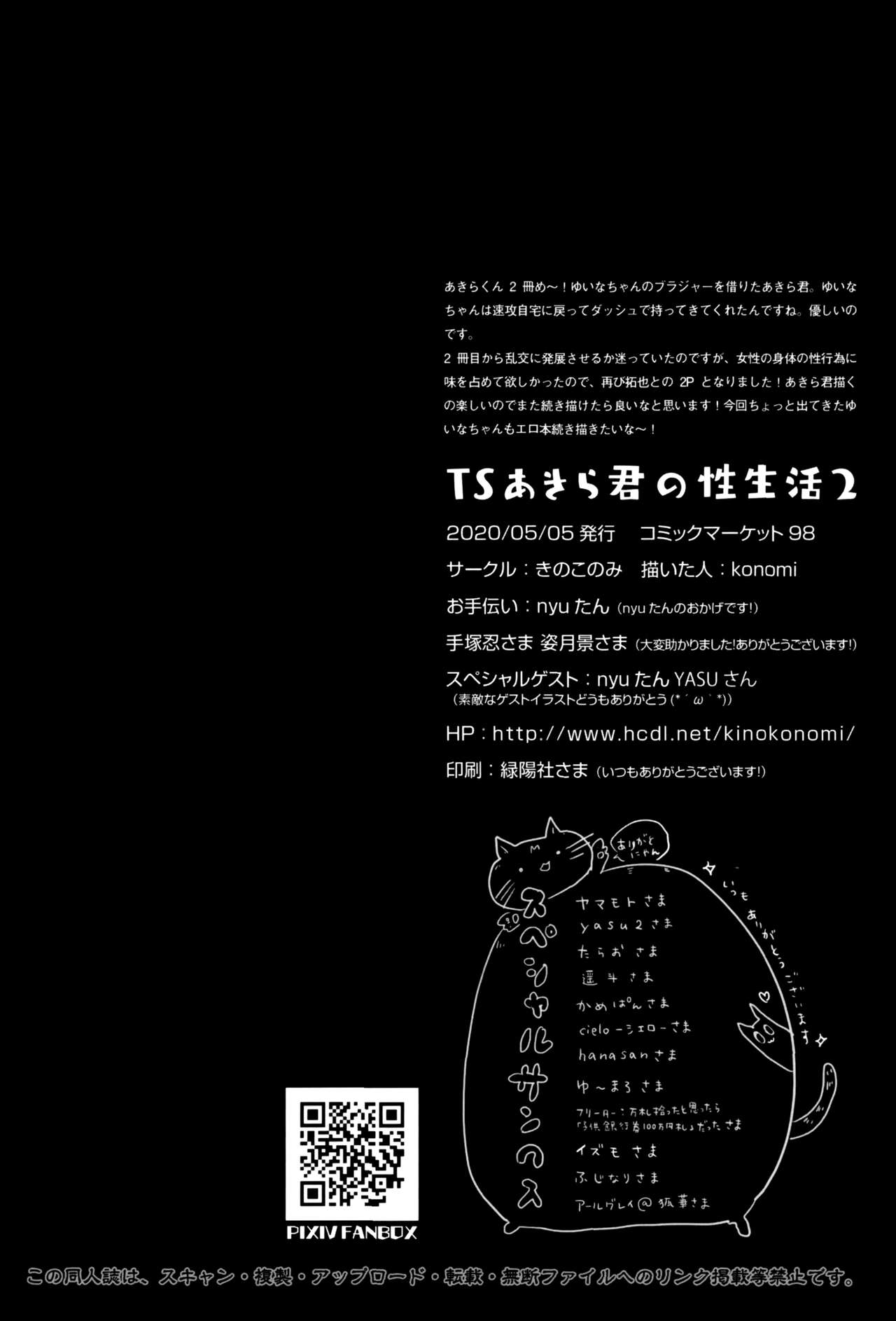 TS Akira-kun no Seiseikatsu 2 page 21