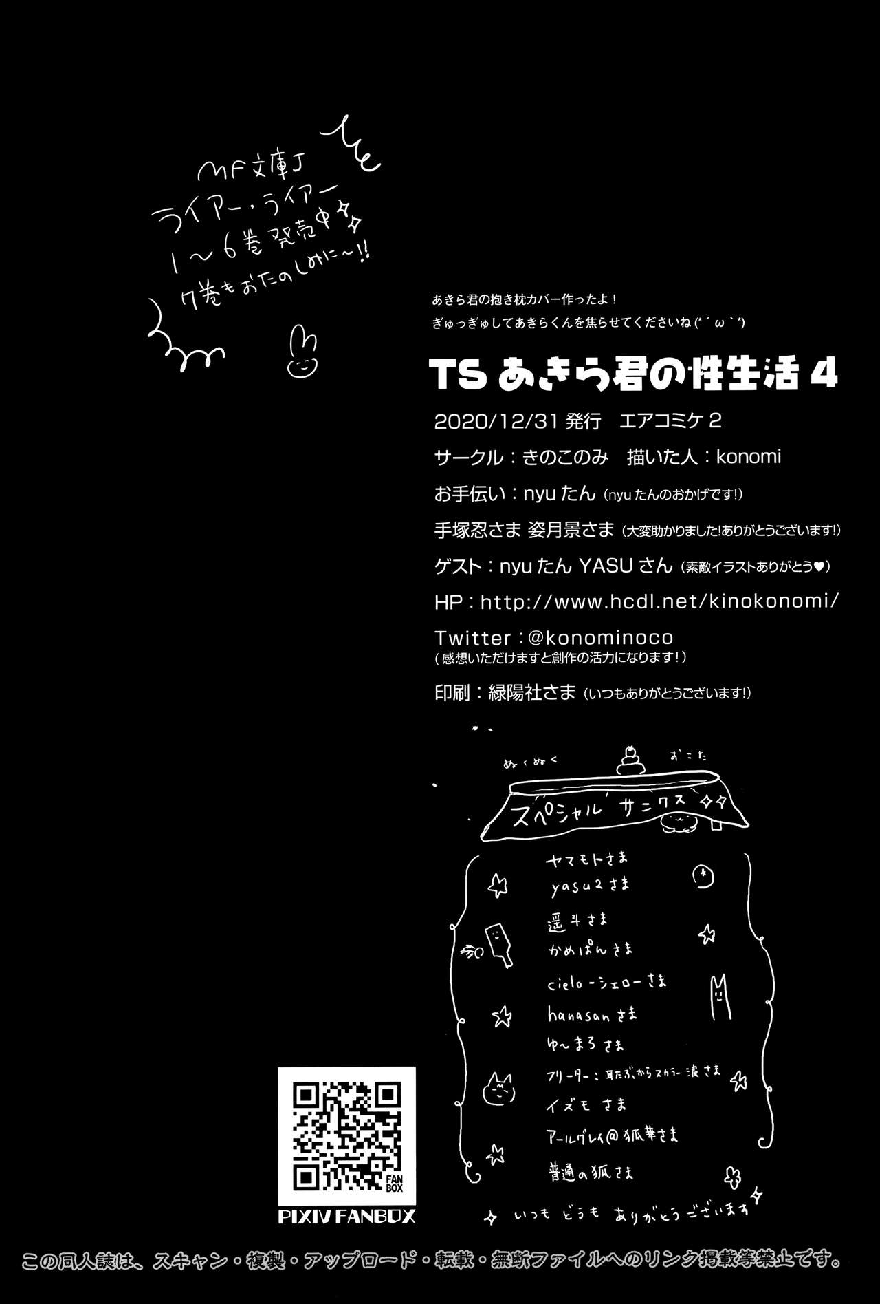 TS Akira-kun no Seiseikatsu 4 page 25
