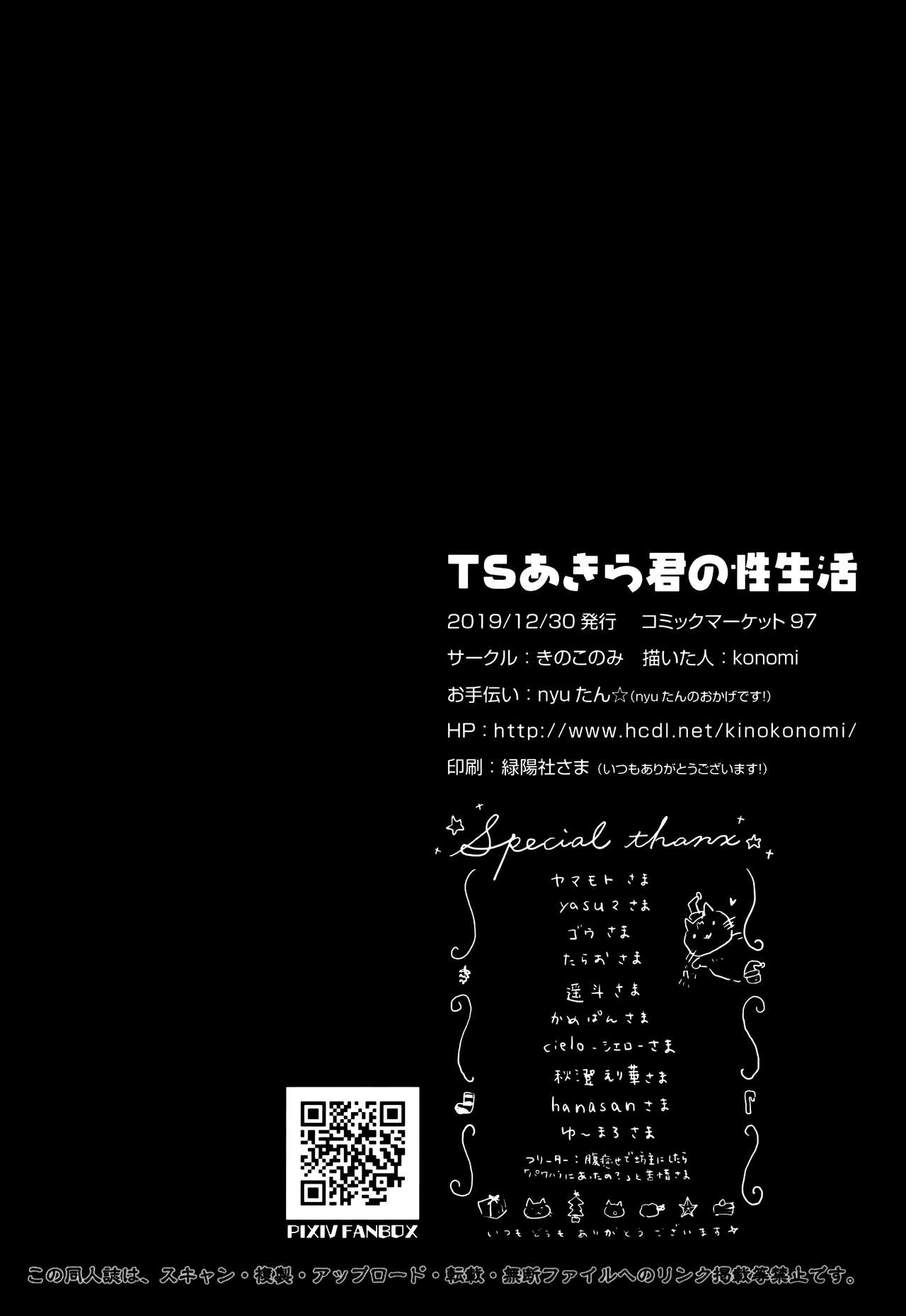 TS Akira-kun no Seiseikatsu page 21
