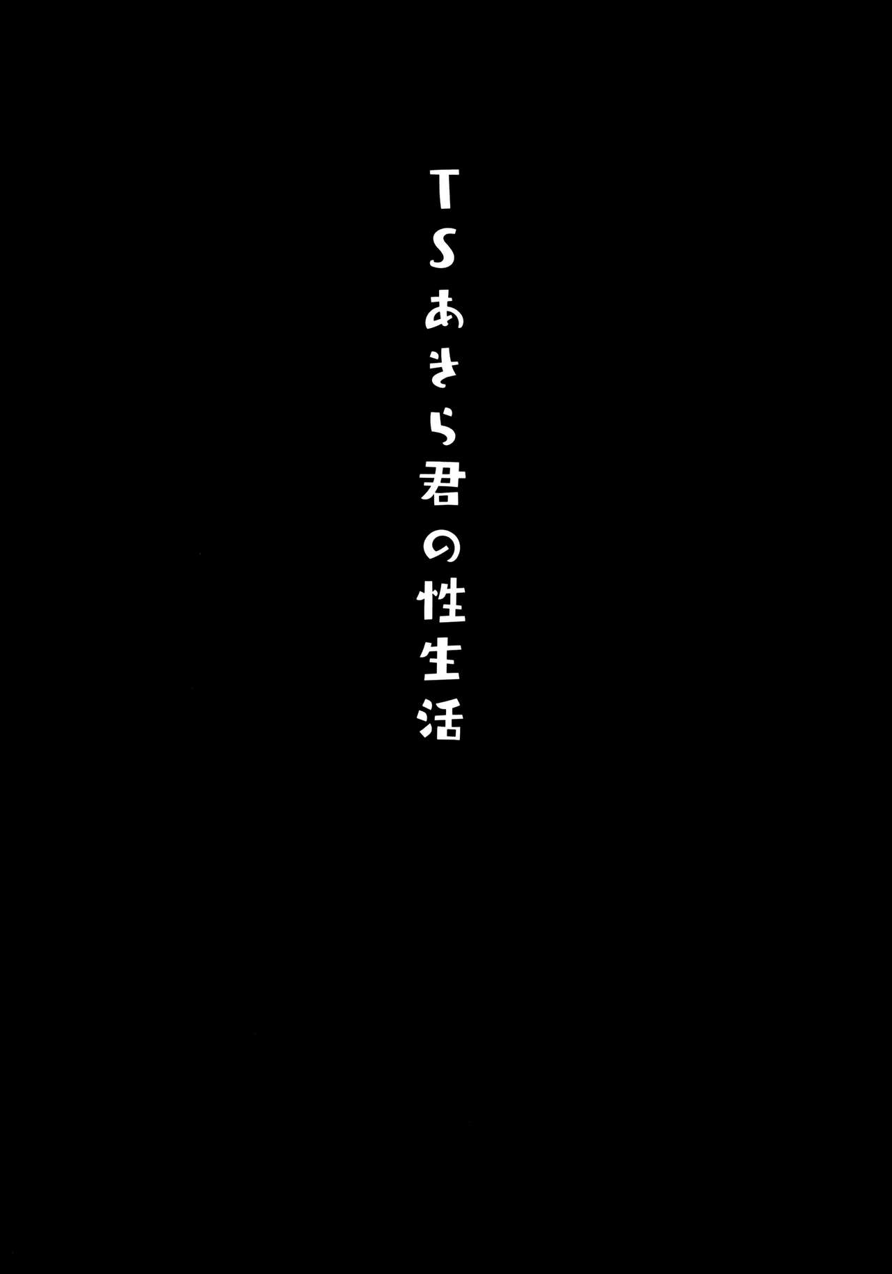 TS Akira-kun no Seiseikatsu page 3