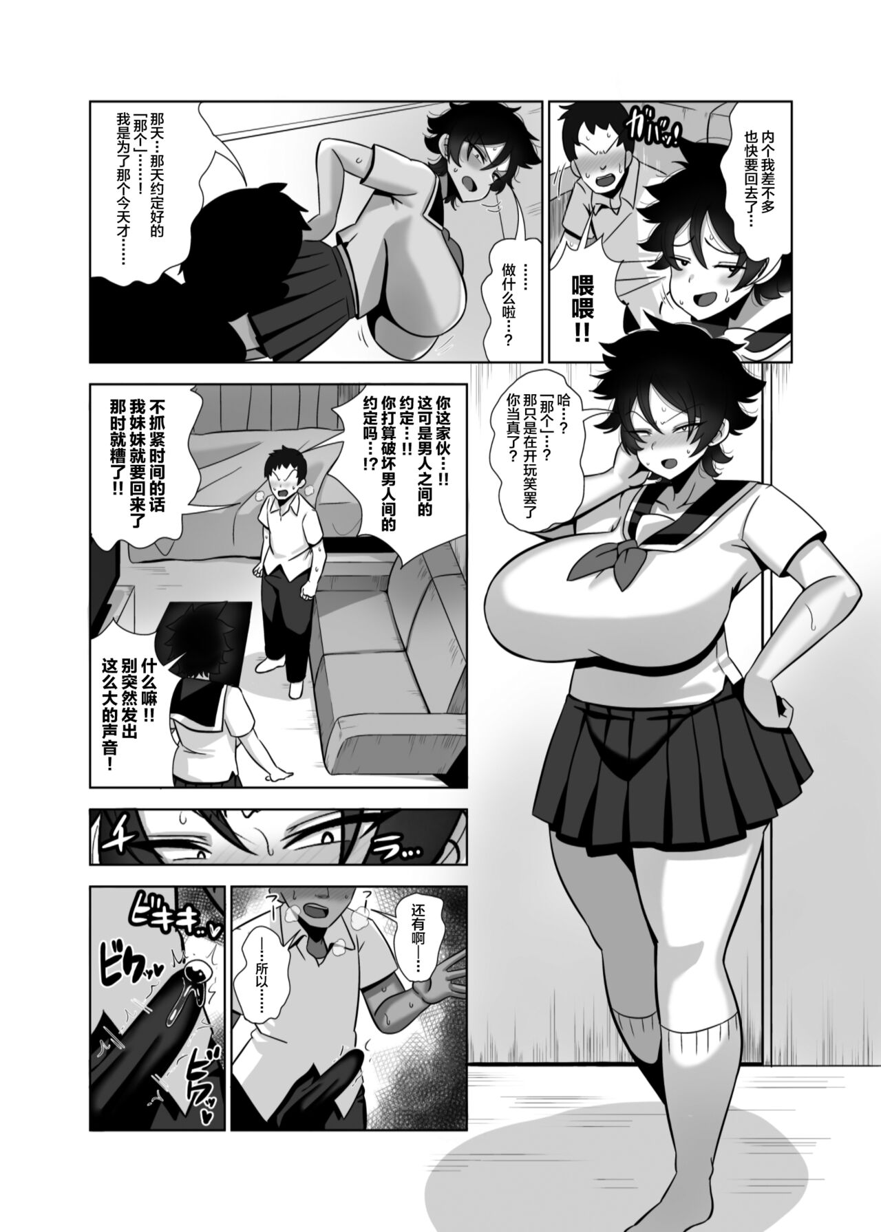 TS de Mesu ni Natta Ore wa Otoko Tomodachi to Dosukebe Koubi Suru page 3