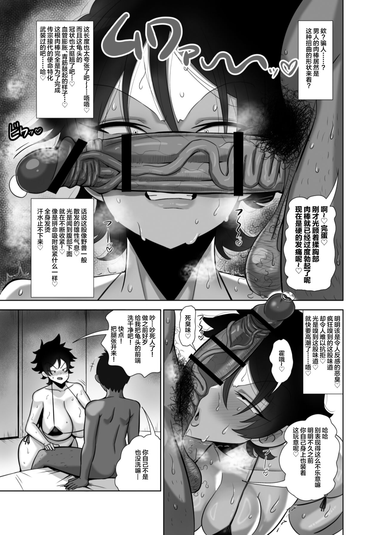 TS de Mesu ni Natta Ore wa Otoko Tomodachi to Dosukebe Koubi Suru page 8