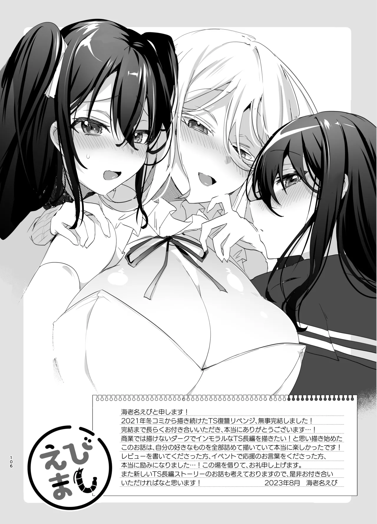 TS Fukushuu Revenge Compilation page 106