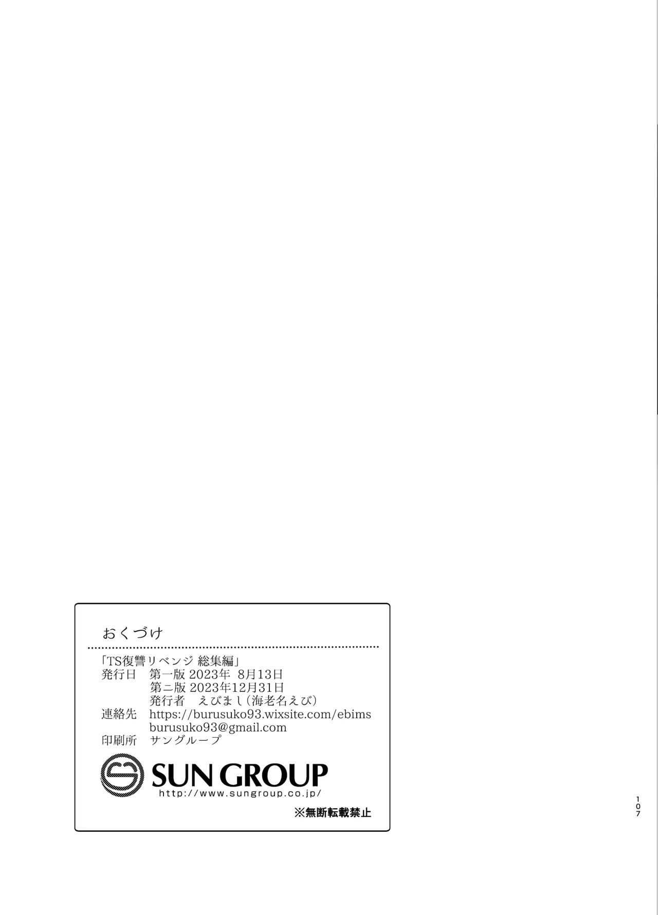 TS Fukushuu Revenge Compilation page 107