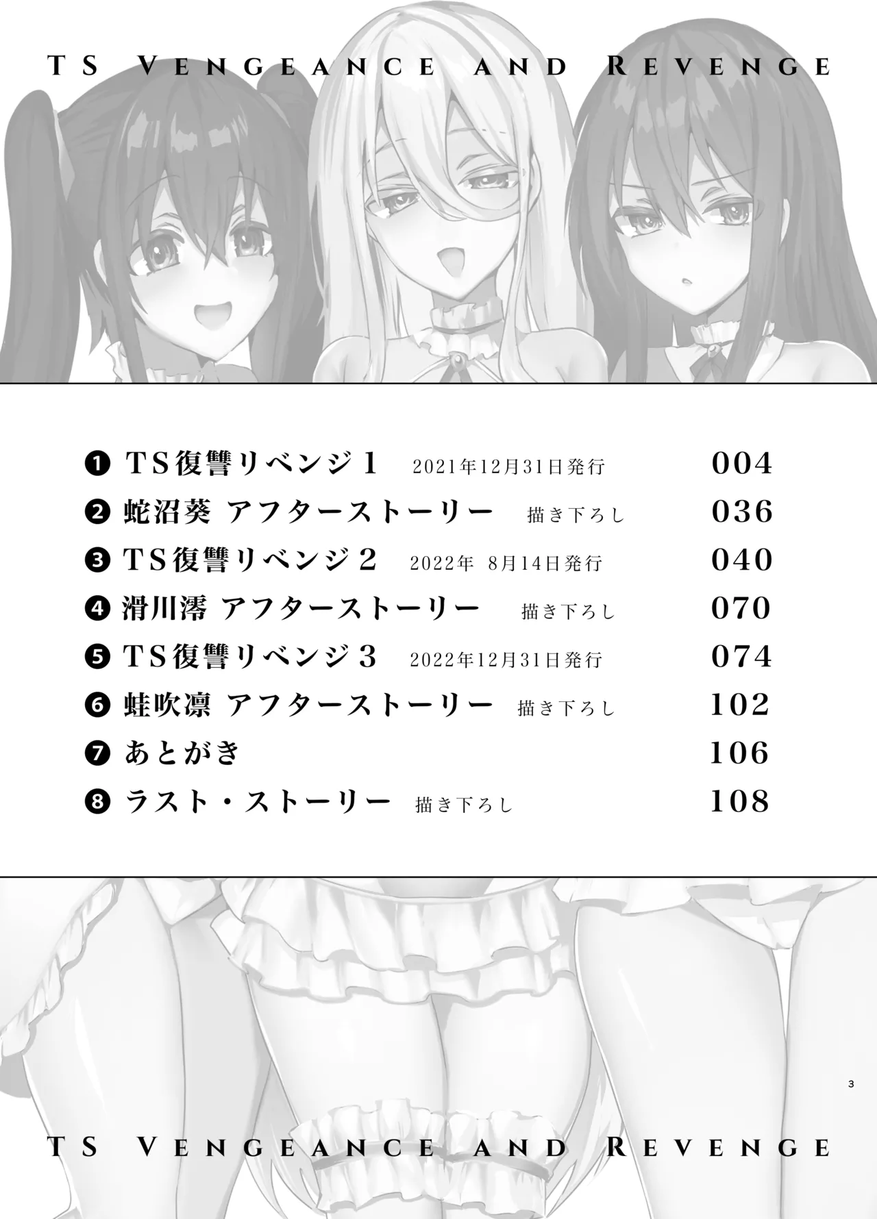 TS Fukushuu Revenge Compilation page 3
